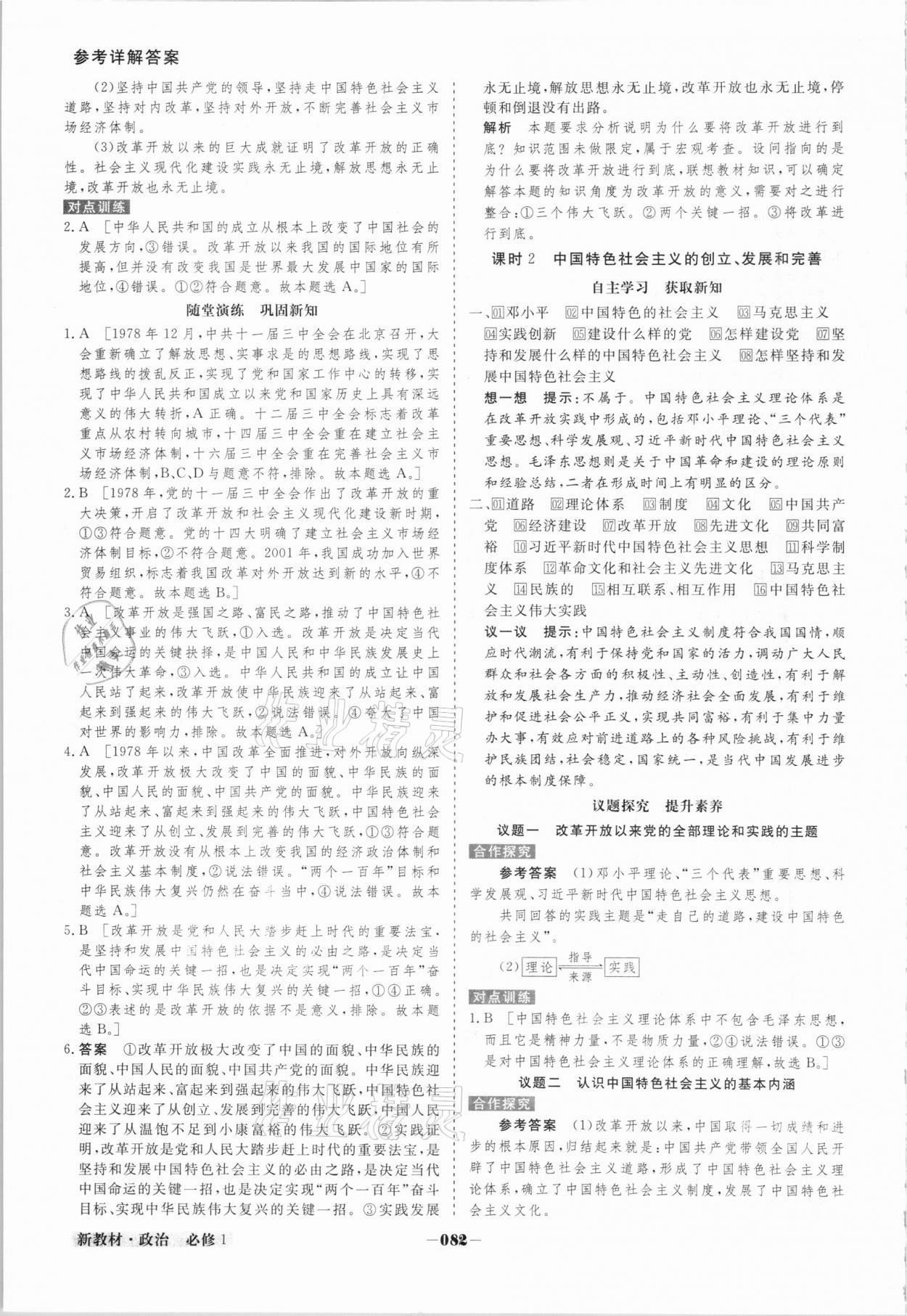 2020年金版教程高中新課程創(chuàng)新導學案政治必修1 參考答案第6頁