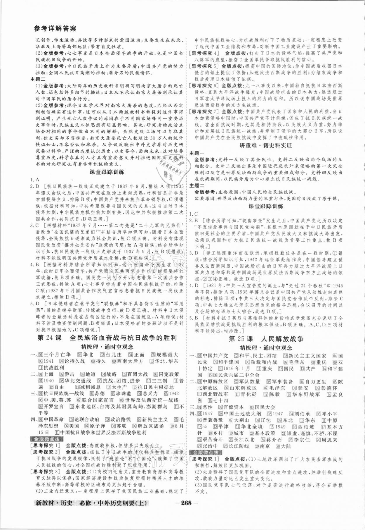 2020年金版教程高中新課程創(chuàng)新導(dǎo)學(xué)案高中歷史必修上冊(cè)人教版 參考答案第11頁