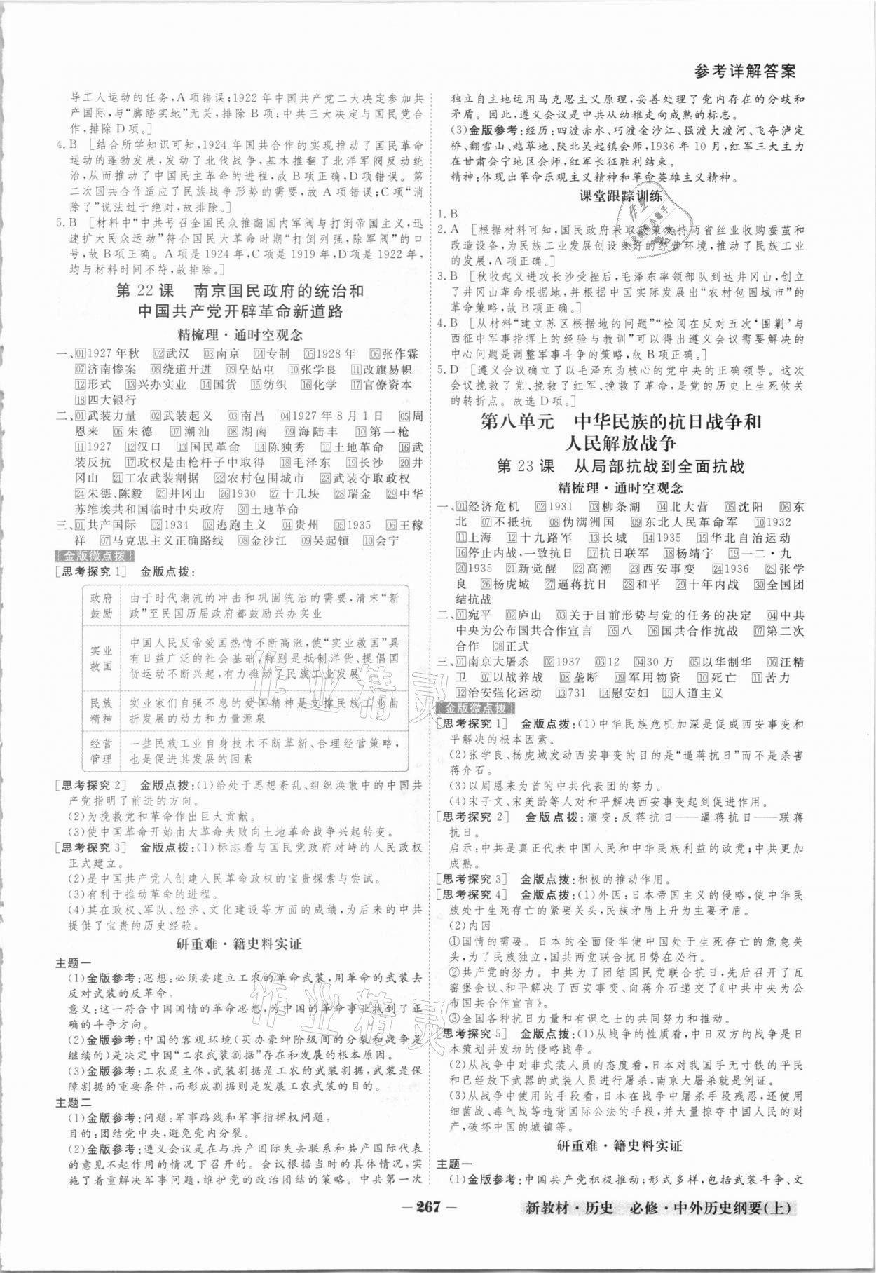 2020年金版教程高中新課程創(chuàng)新導(dǎo)學(xué)案高中歷史必修上冊(cè)人教版 參考答案第10頁(yè)