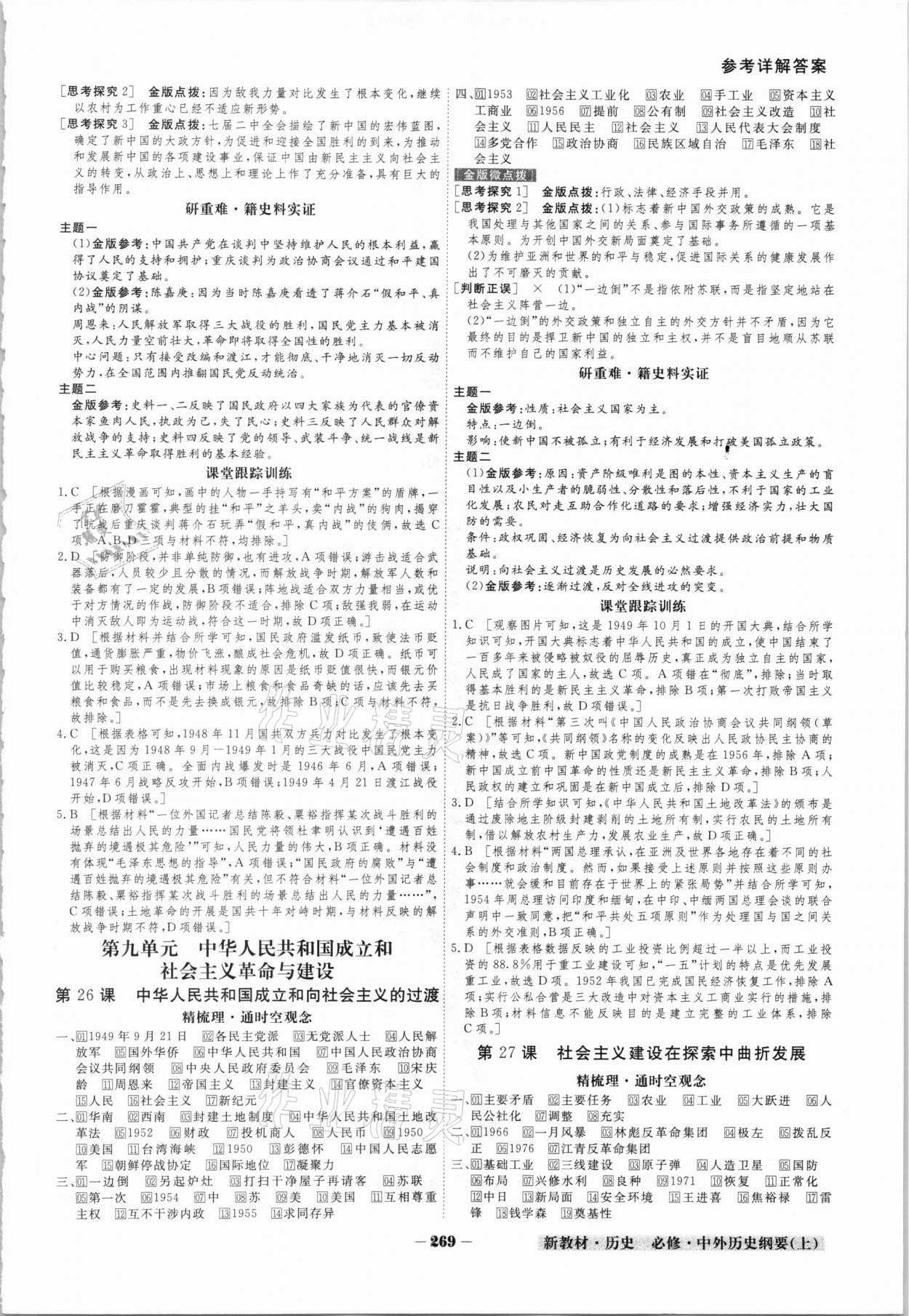 2020年金版教程高中新課程創(chuàng)新導(dǎo)學(xué)案高中歷史必修上冊人教版 參考答案第12頁