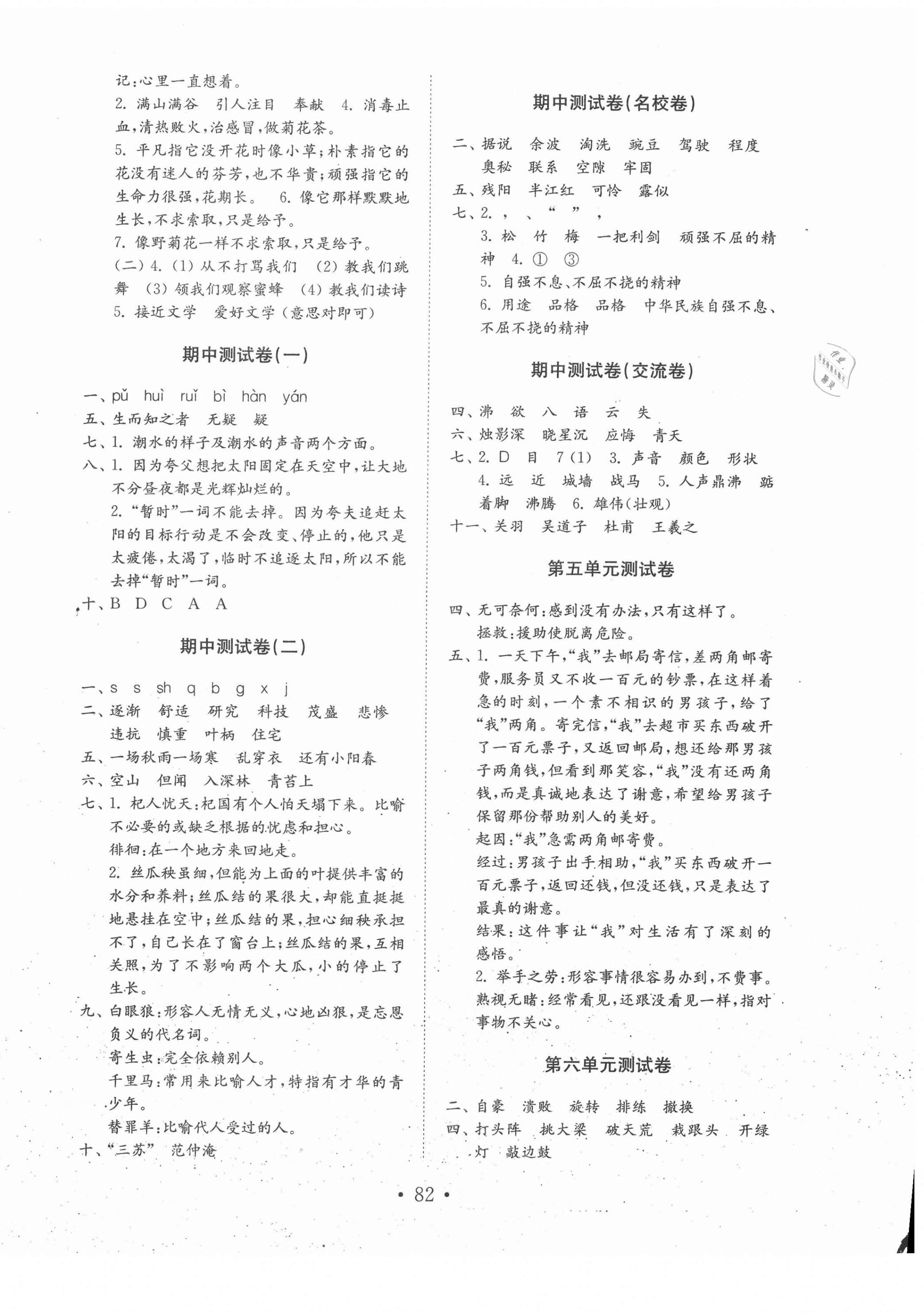 2020年金钥匙小学语文试卷四年级上册人教版 第2页