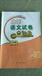 2020年金鑰匙小學(xué)語(yǔ)文上試卷二年級(jí)冊(cè)人教版