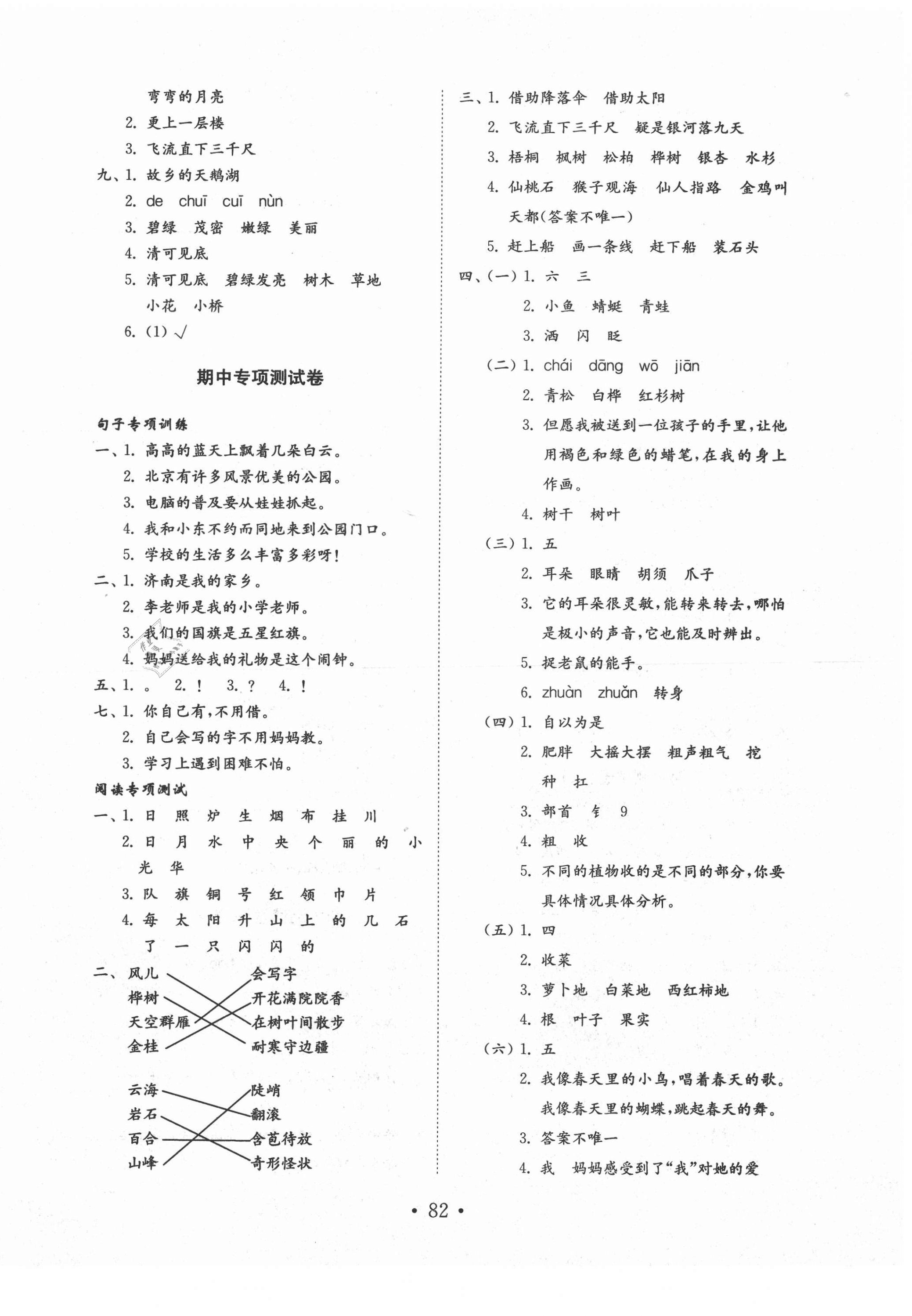 2020年金钥匙小学语文上试卷二年级册人教版 第2页