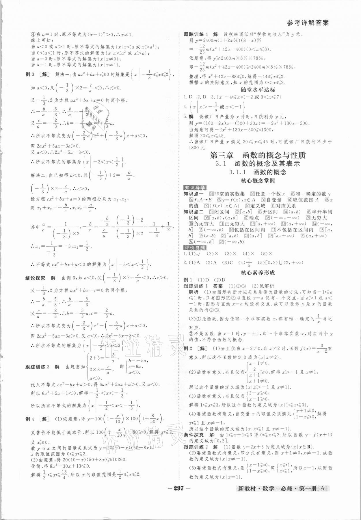 2020年金版教程高中新課程創(chuàng)新導學案數(shù)學必修第一冊人教A版 參考答案第8頁