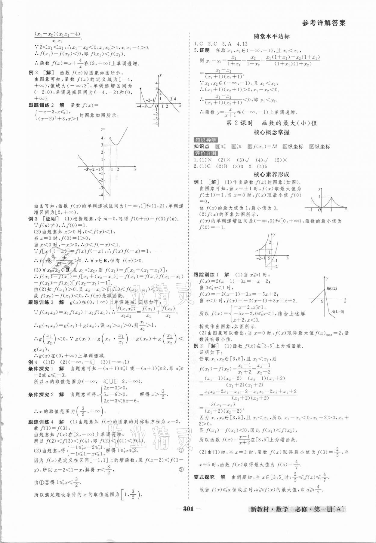 2020年金版教程高中新課程創(chuàng)新導(dǎo)學(xué)案數(shù)學(xué)必修第一冊人教A版 參考答案第12頁