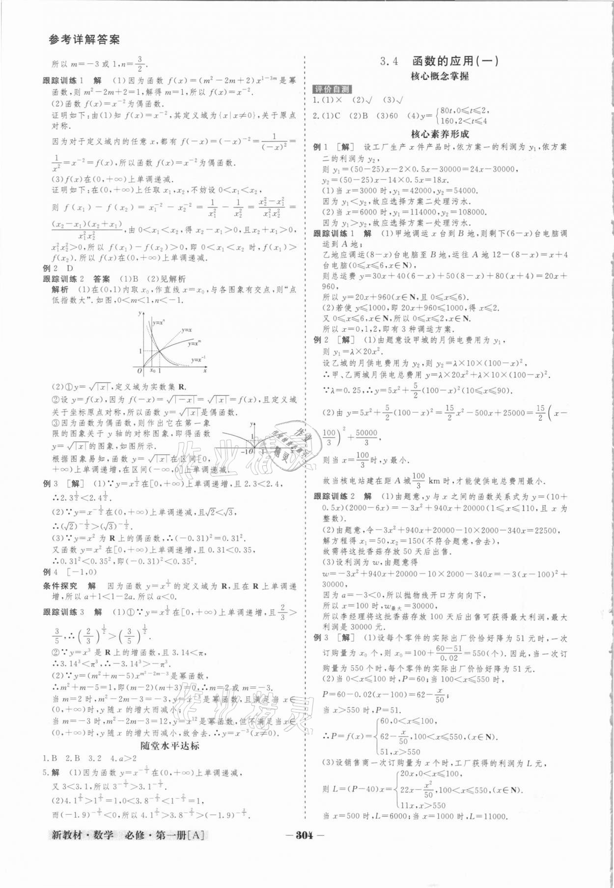 2020年金版教程高中新課程創(chuàng)新導(dǎo)學(xué)案數(shù)學(xué)必修第一冊人教A版 參考答案第15頁