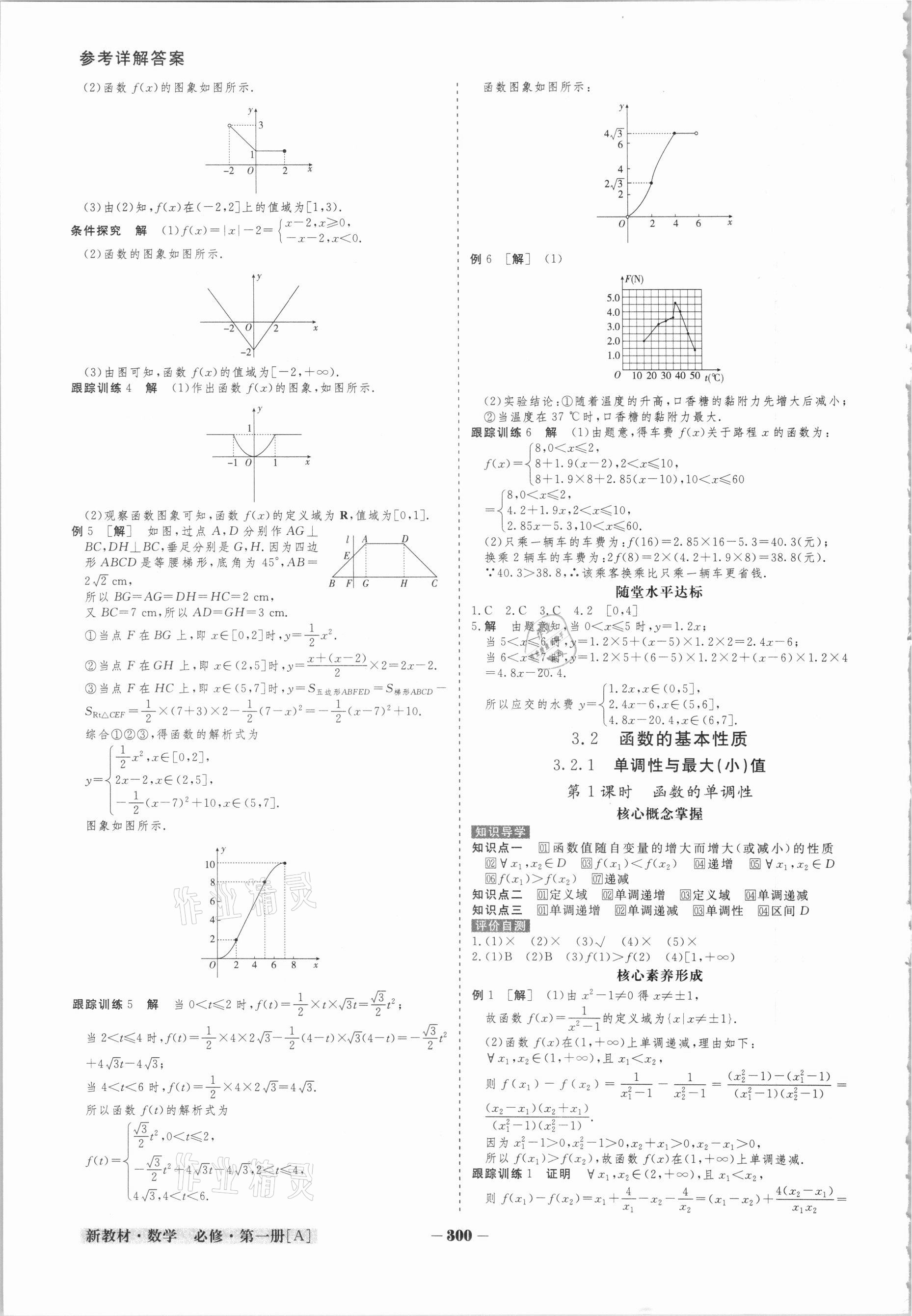 2020年金版教程高中新課程創(chuàng)新導(dǎo)學(xué)案數(shù)學(xué)必修第一冊(cè)人教A版 參考答案第11頁(yè)