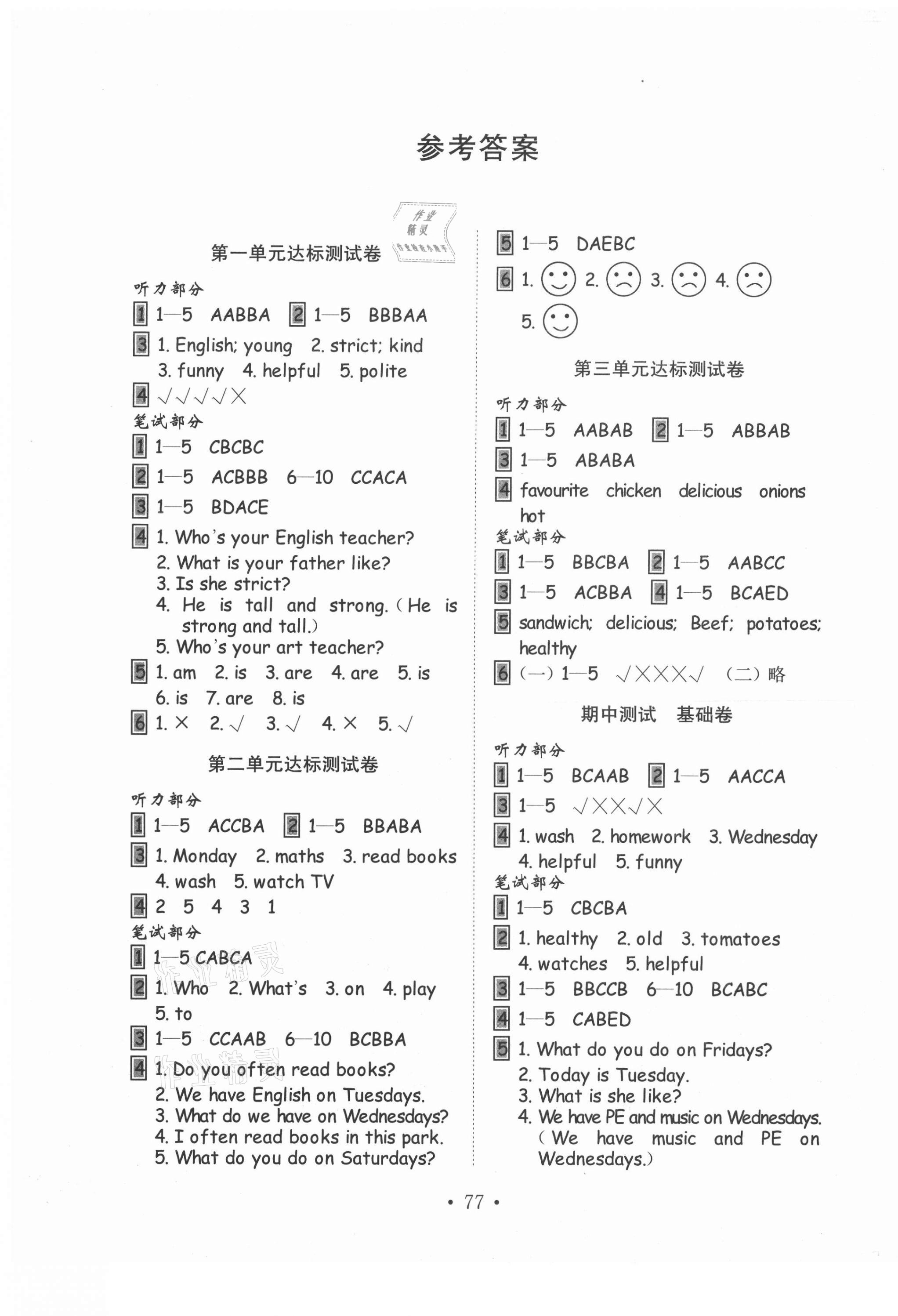 2020年金钥匙小学英语试卷五年级上册人教PEP版 第1页