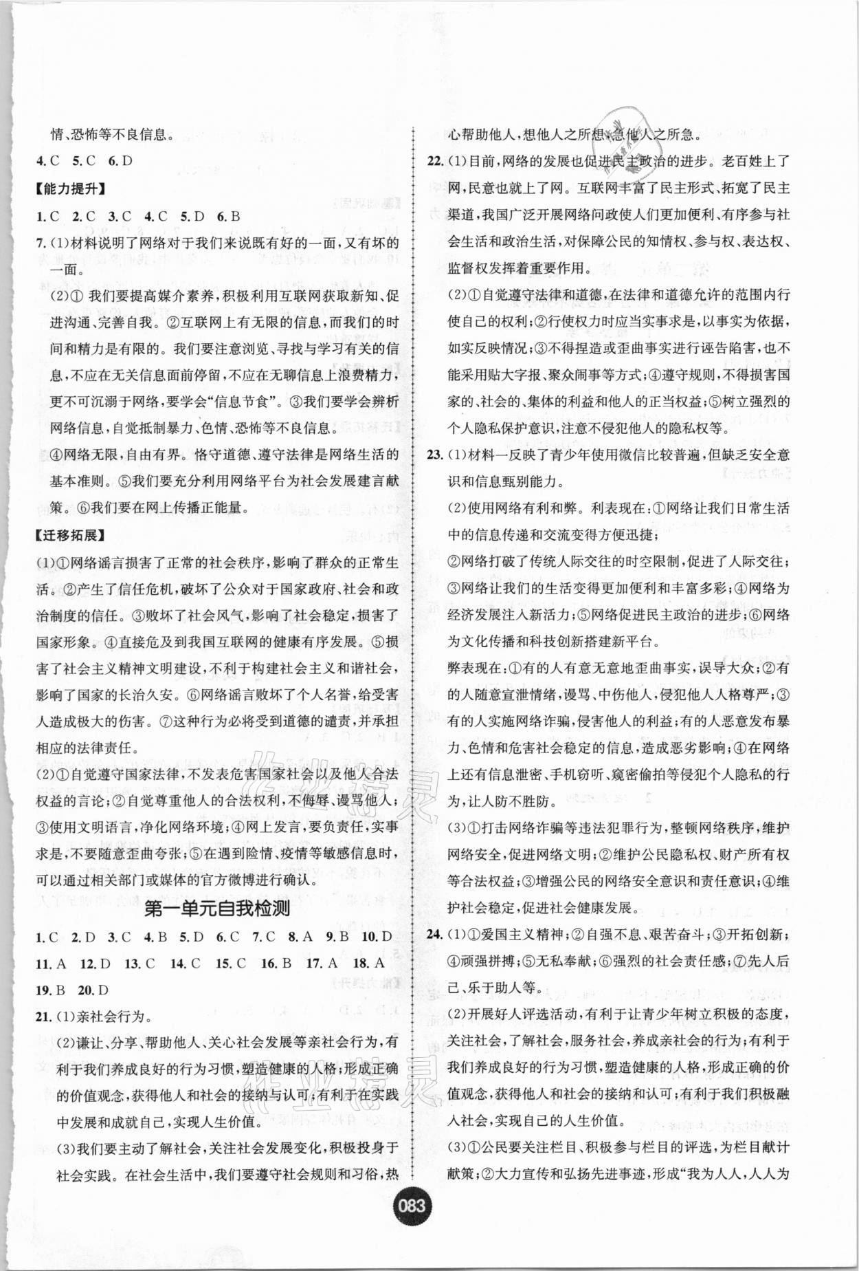 2020年課時練全能測試八年級道德與法治上冊人教版 第3頁