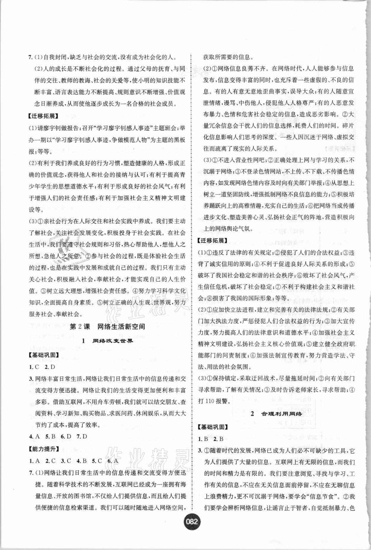 2020年課時(shí)練全能測(cè)試八年級(jí)道德與法治上冊(cè)人教版 第2頁