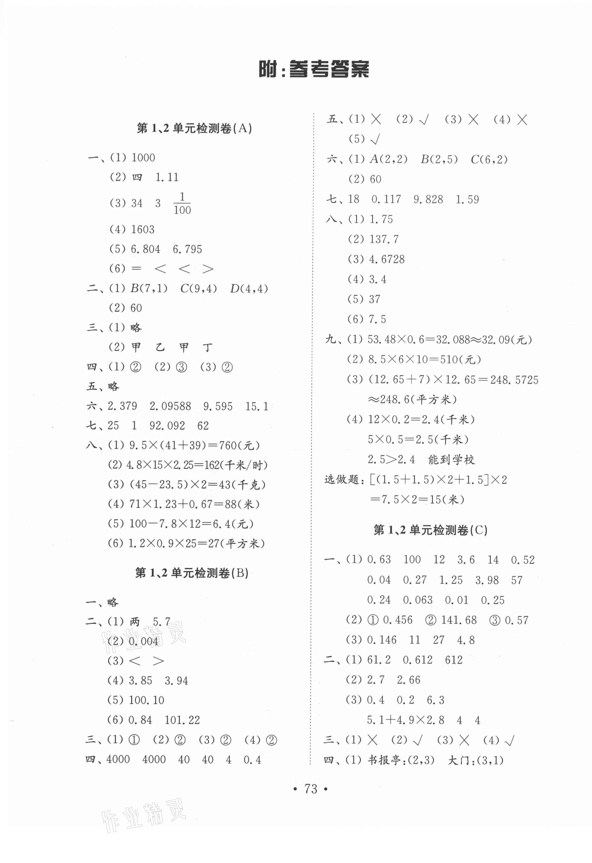 2020年金钥匙小学数学试卷五年级上册人教版 参考答案第1页