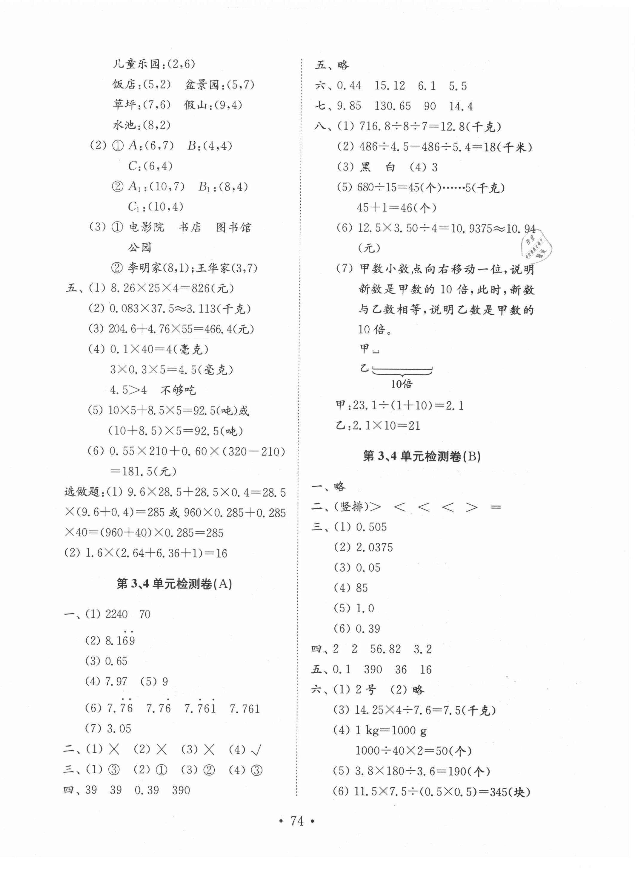 2020年金钥匙小学数学试卷五年级上册人教版 参考答案第2页