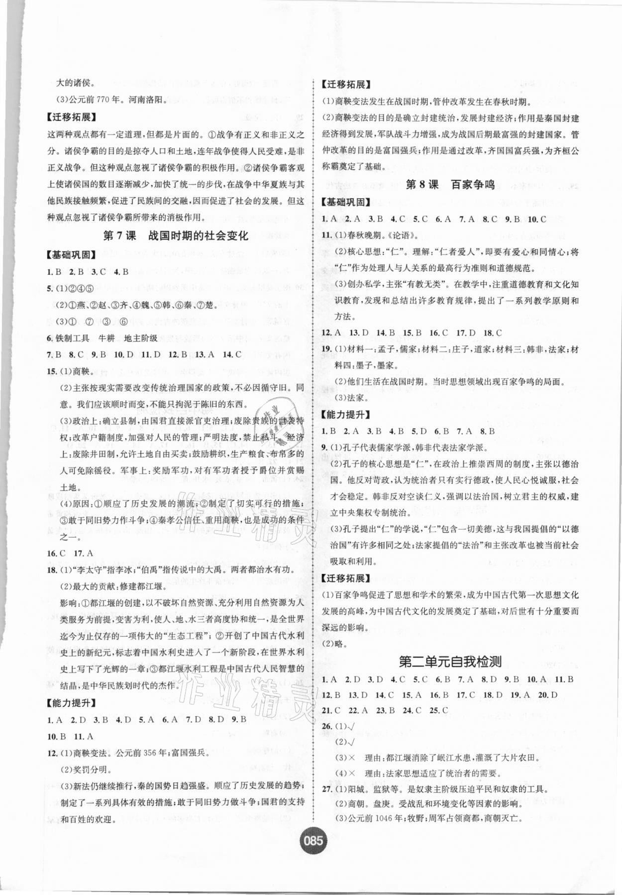 2020年課時(shí)練全能測(cè)試七年級(jí)歷史上冊(cè)人教版 第3頁