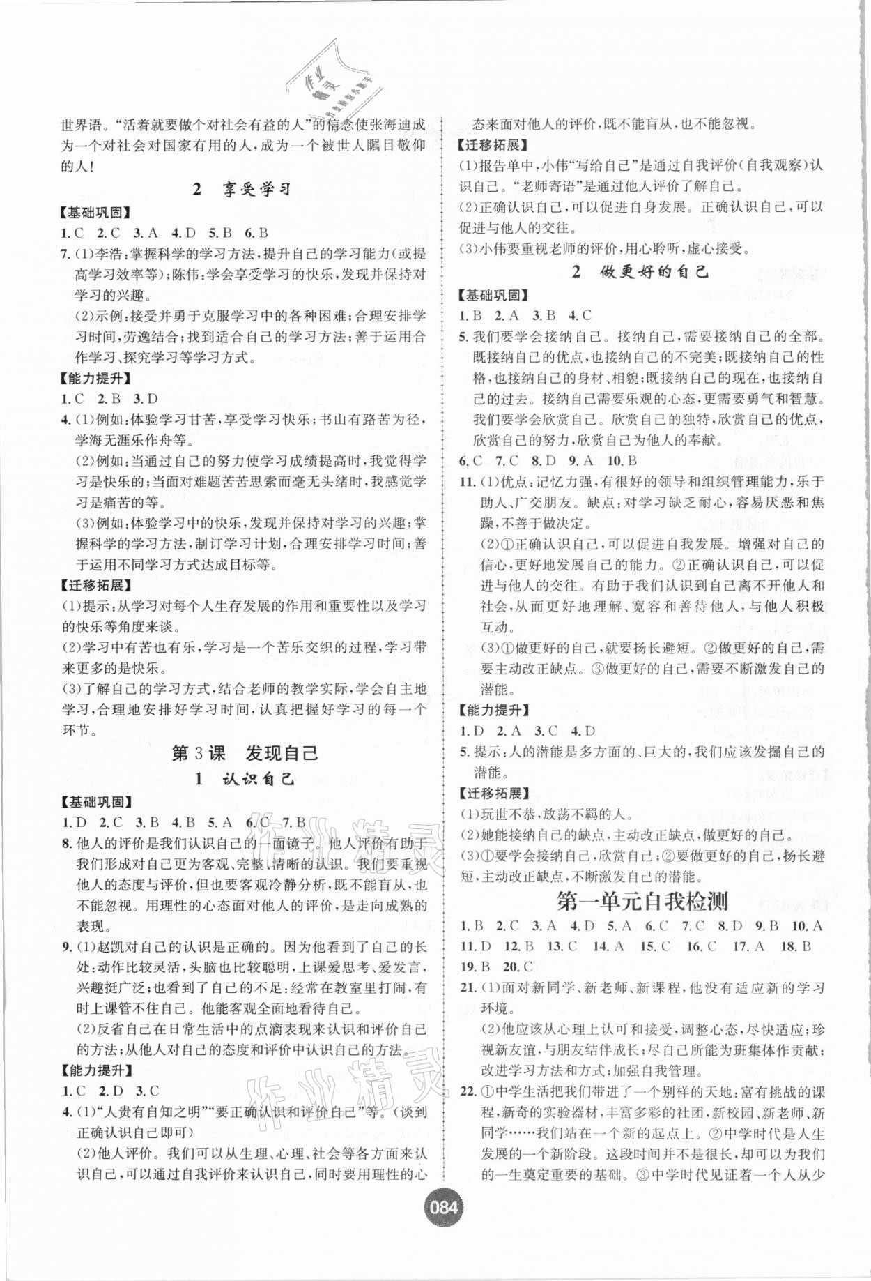 2020年課時練全能測試七年級道德與法治上冊人教版 第2頁