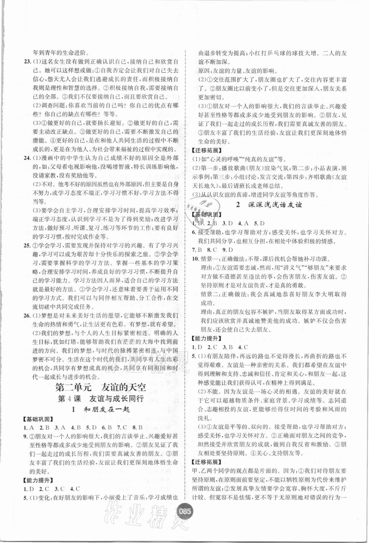 2020年課時練全能測試七年級道德與法治上冊人教版 第3頁