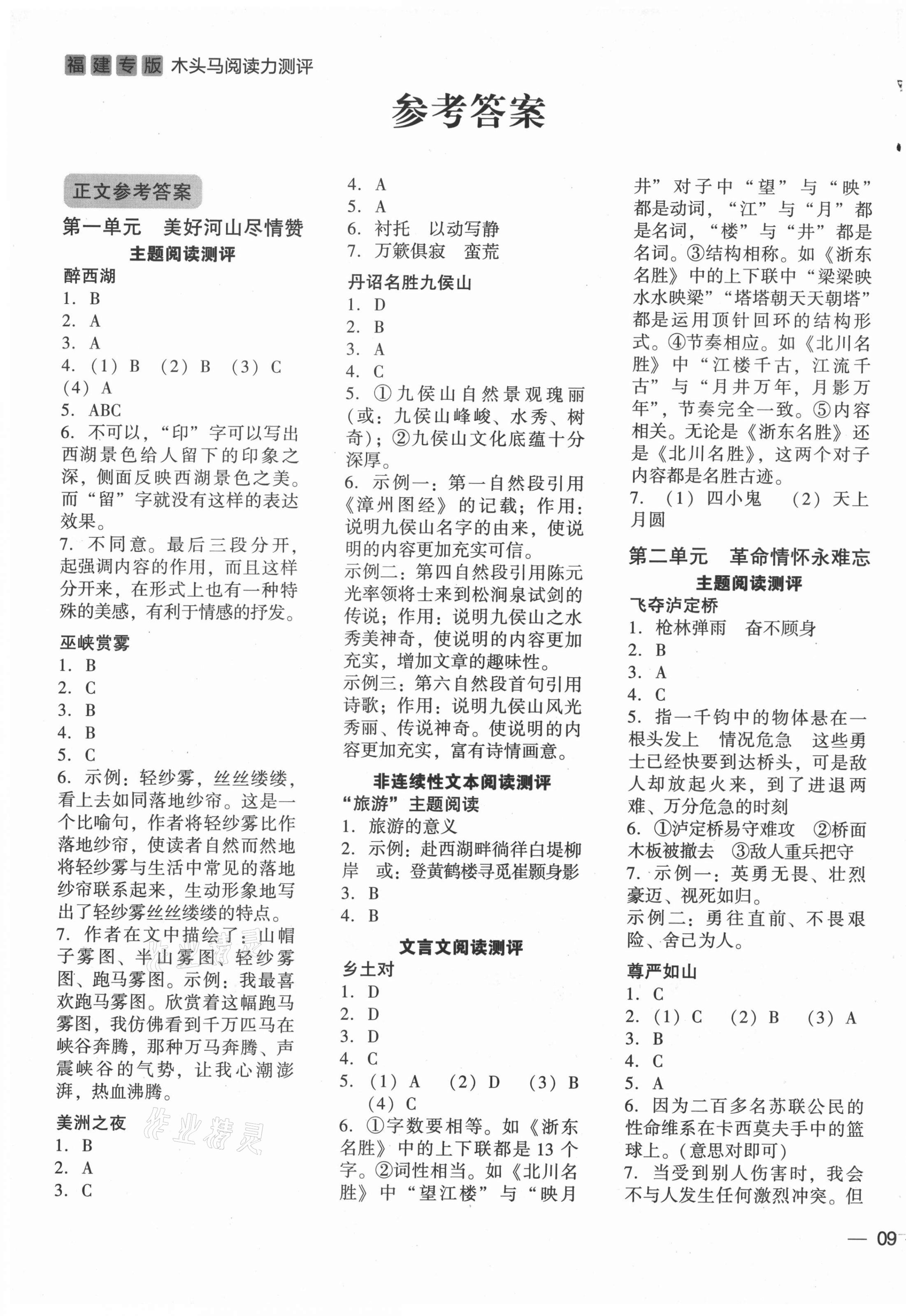 2020年木头马阅读力测评六年级语文培优篇A版福建专版 第1页