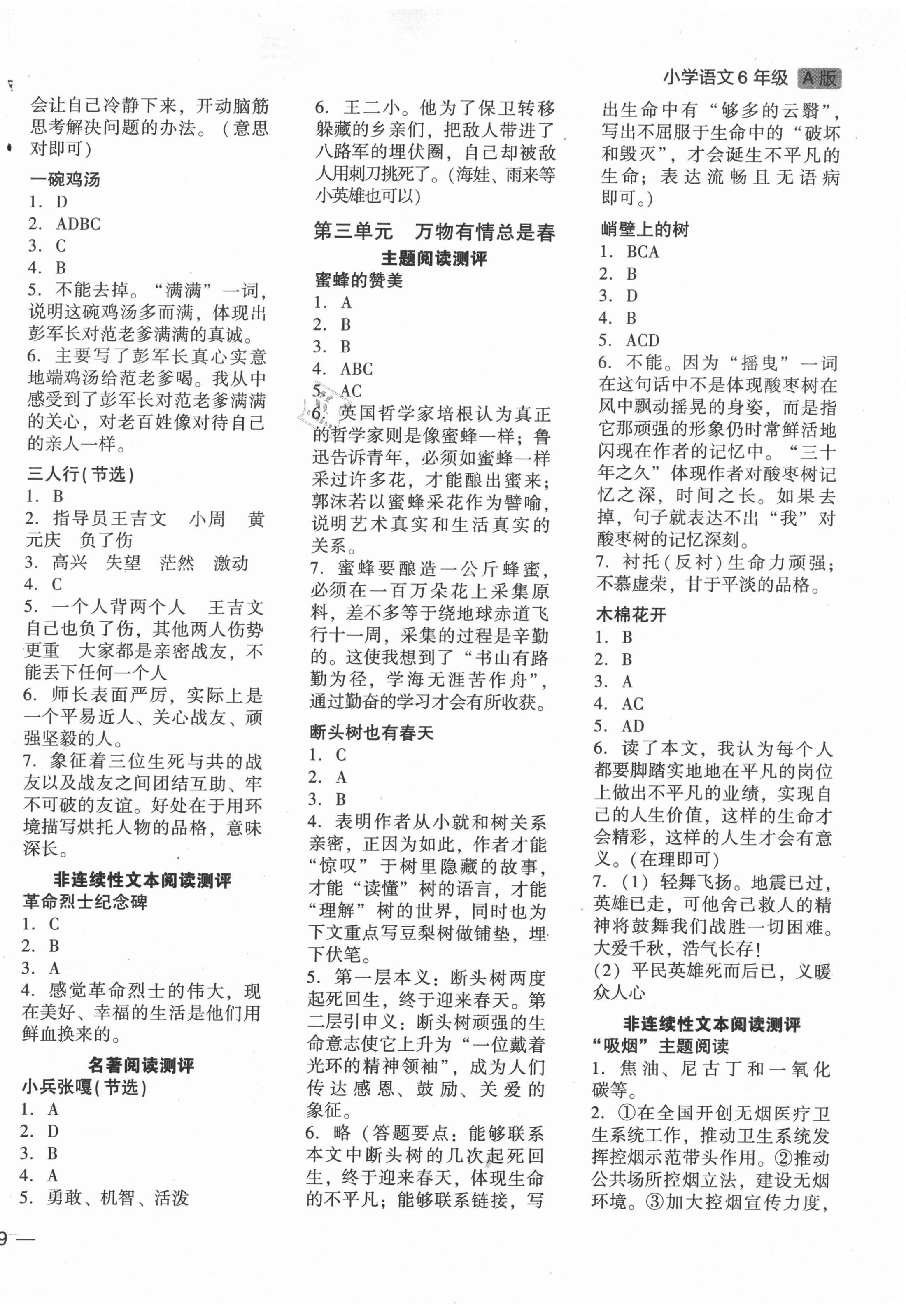 2020年木头马阅读力测评六年级语文培优篇A版福建专版 第2页
