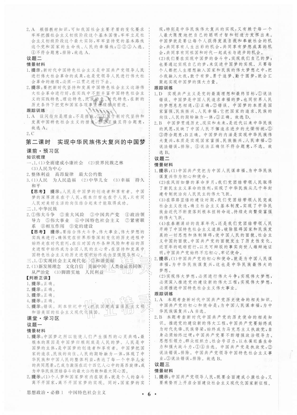 2020年高考領航高中思想政治必修1人教版 參考答案第6頁