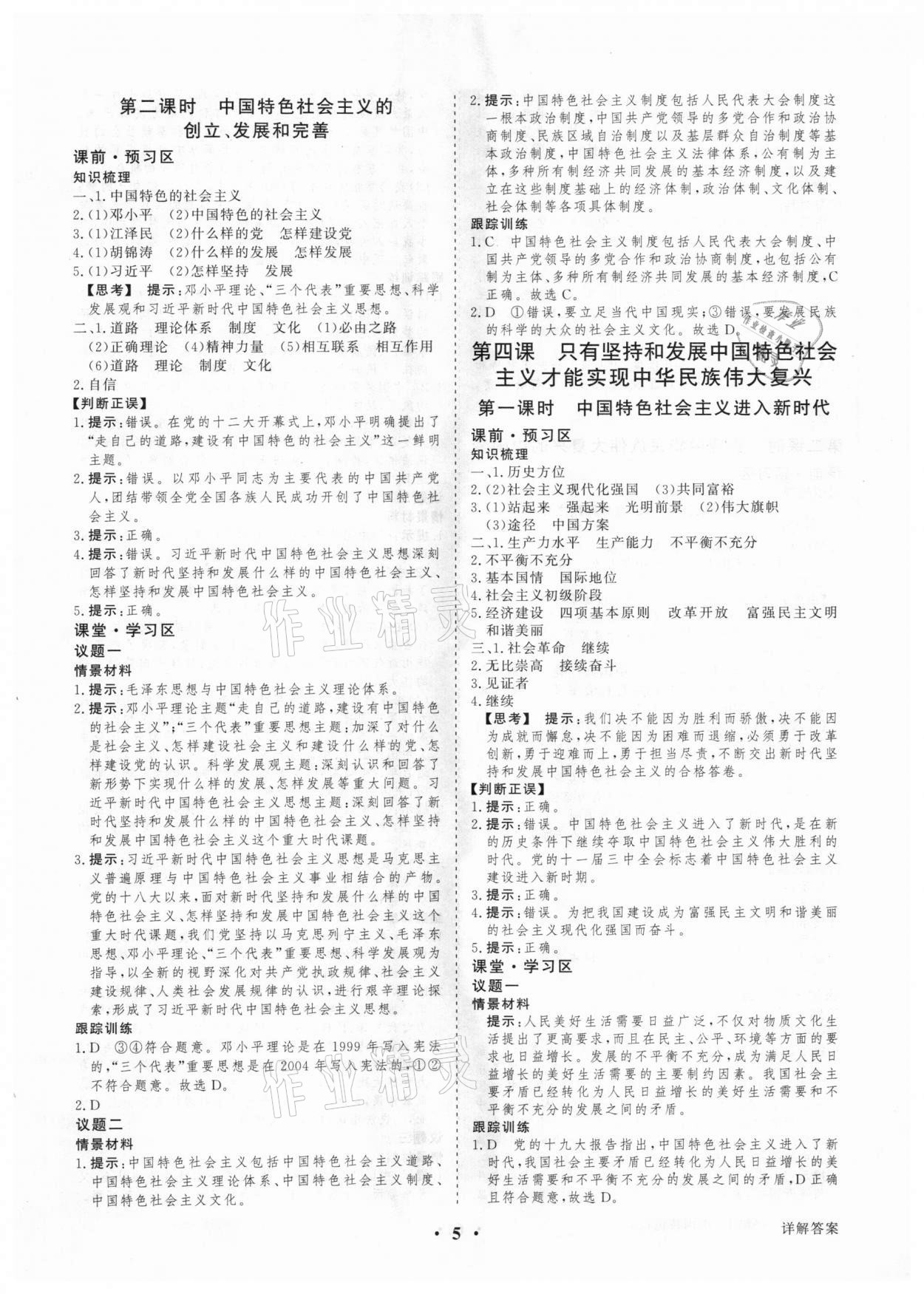 2020年高考領(lǐng)航高中思想政治必修1人教版 參考答案第5頁