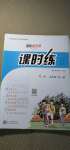 2020年課時練核心素養(yǎng)卷九年級英語全一冊人教版