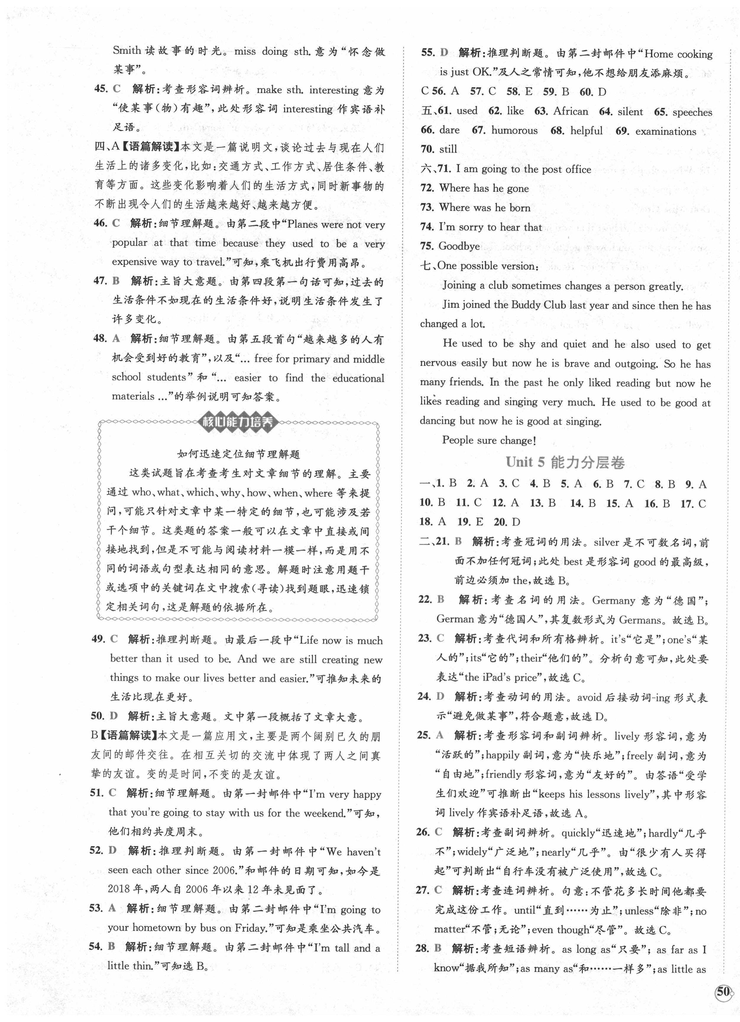 2020年課時(shí)練核心素養(yǎng)卷九年級英語全一冊人教版 第7頁