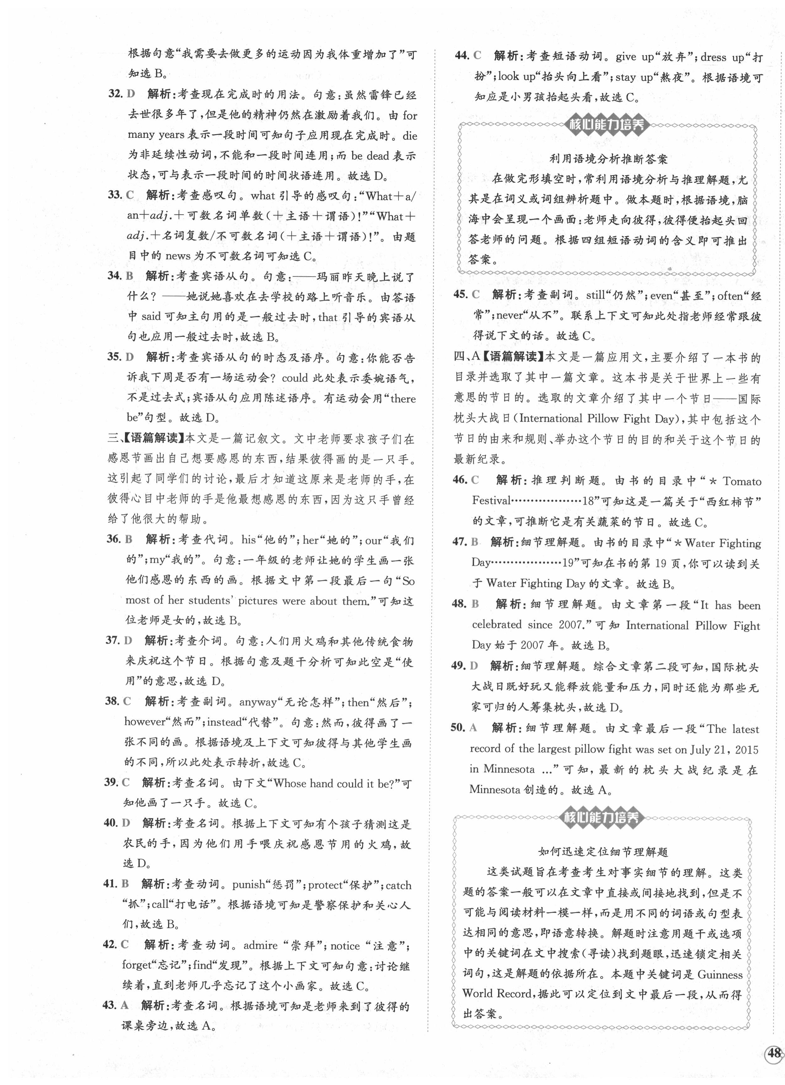 2020年課時練核心素養(yǎng)卷九年級英語全一冊人教版 第3頁