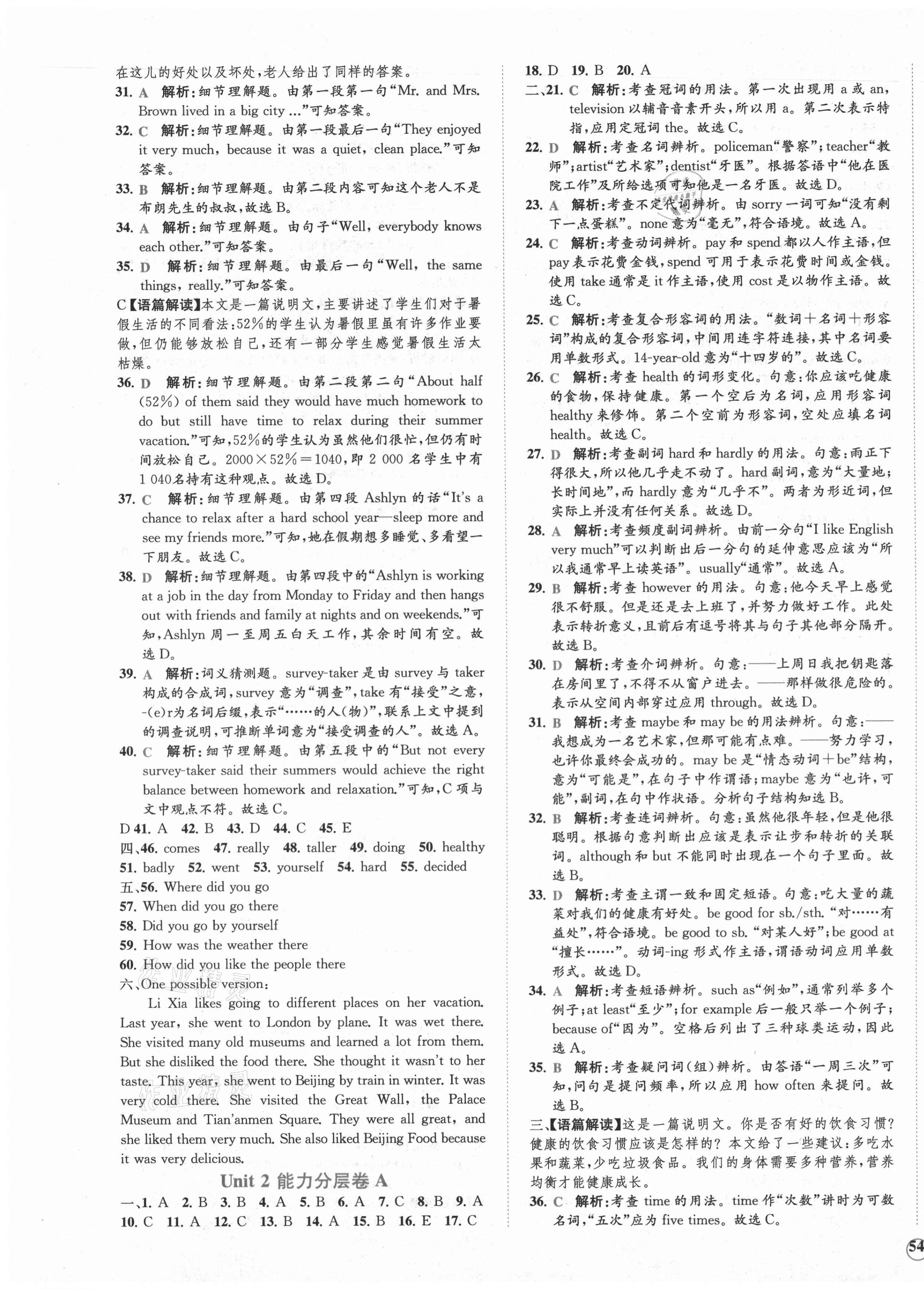 2020年課時(shí)練核心素養(yǎng)卷八年級(jí)英語(yǔ)上冊(cè)人教版 第3頁(yè)