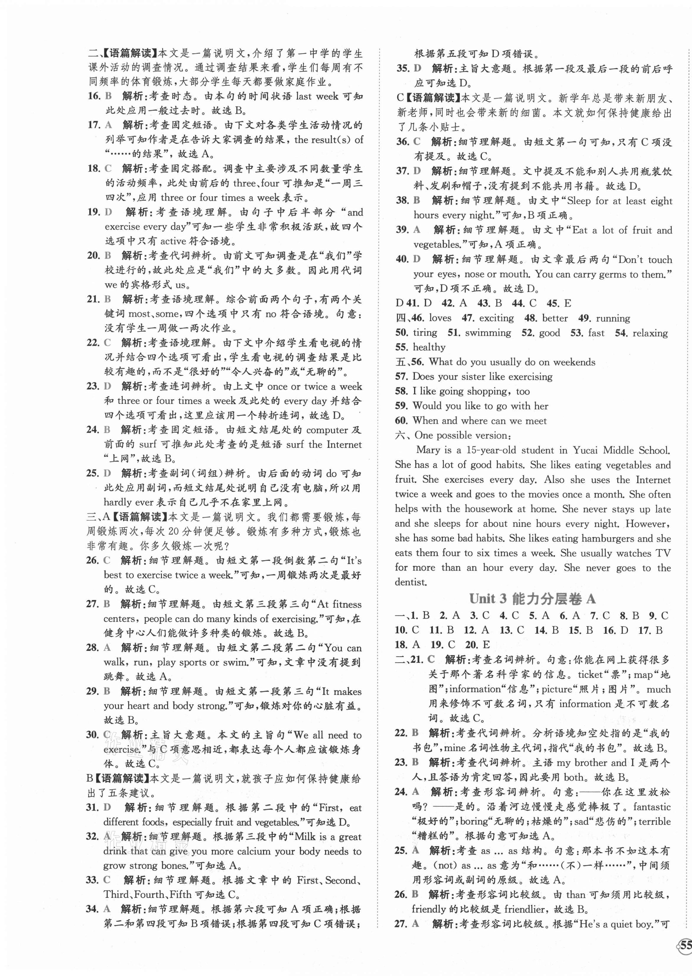 2020年課時(shí)練核心素養(yǎng)卷八年級(jí)英語(yǔ)上冊(cè)人教版 第5頁(yè)