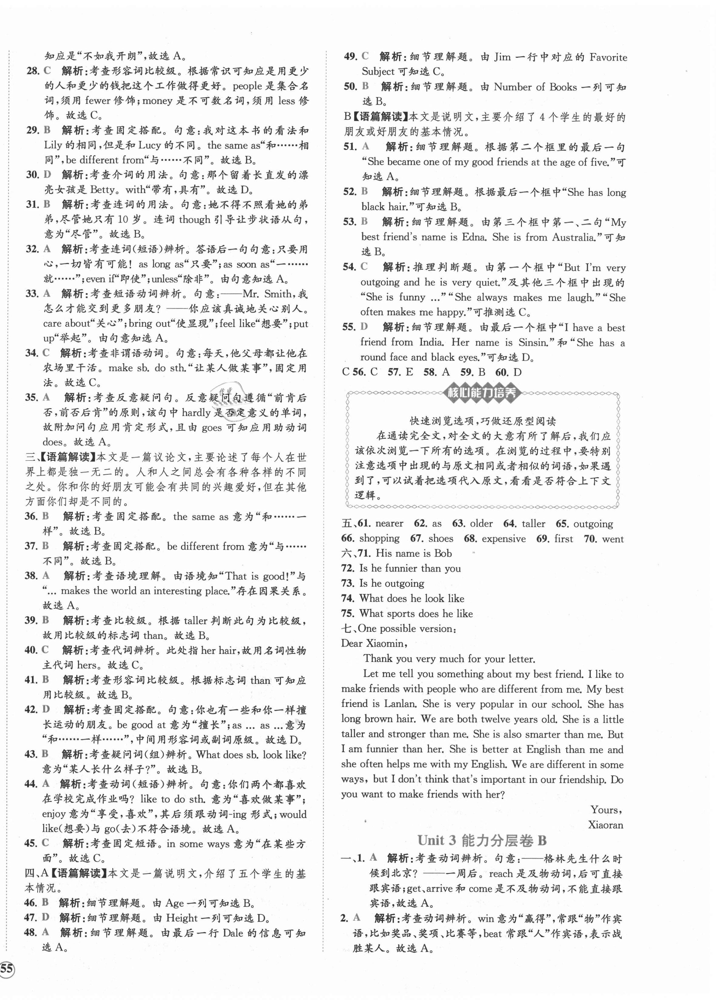 2020年課時(shí)練核心素養(yǎng)卷八年級(jí)英語上冊(cè)人教版 第6頁