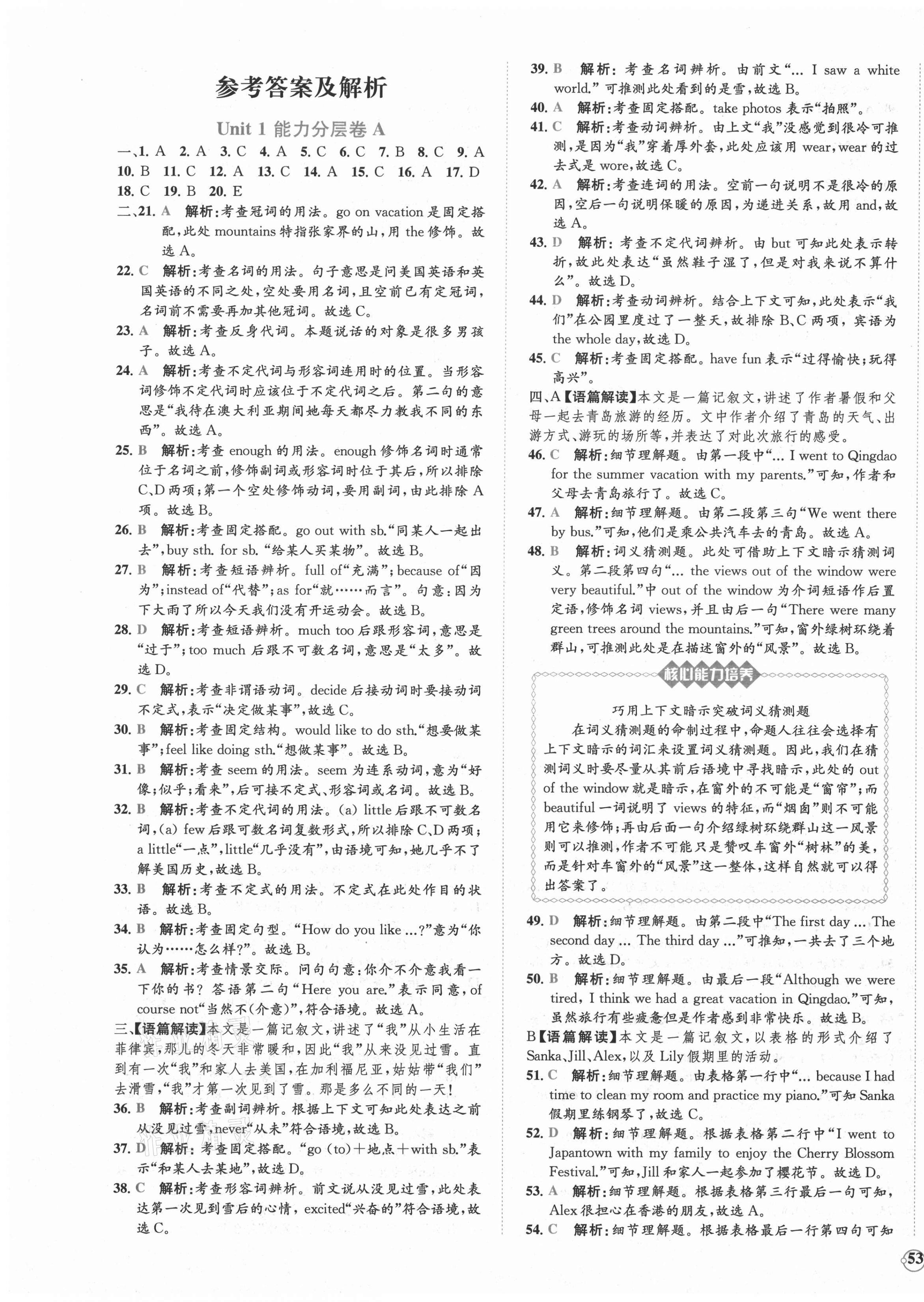 2020年課時(shí)練核心素養(yǎng)卷八年級(jí)英語(yǔ)上冊(cè)人教版 第1頁(yè)