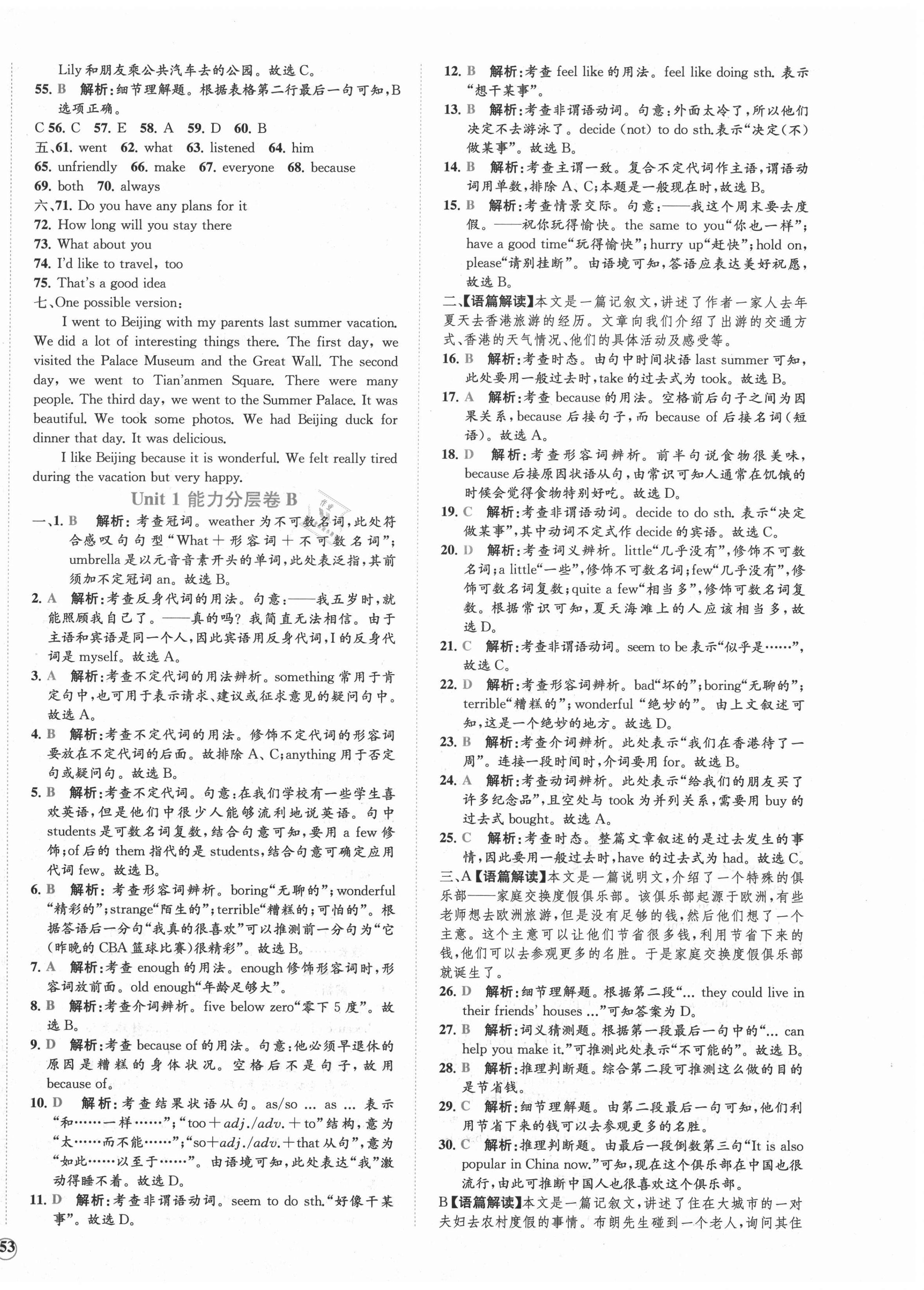 2020年課時練核心素養(yǎng)卷八年級英語上冊人教版 第2頁