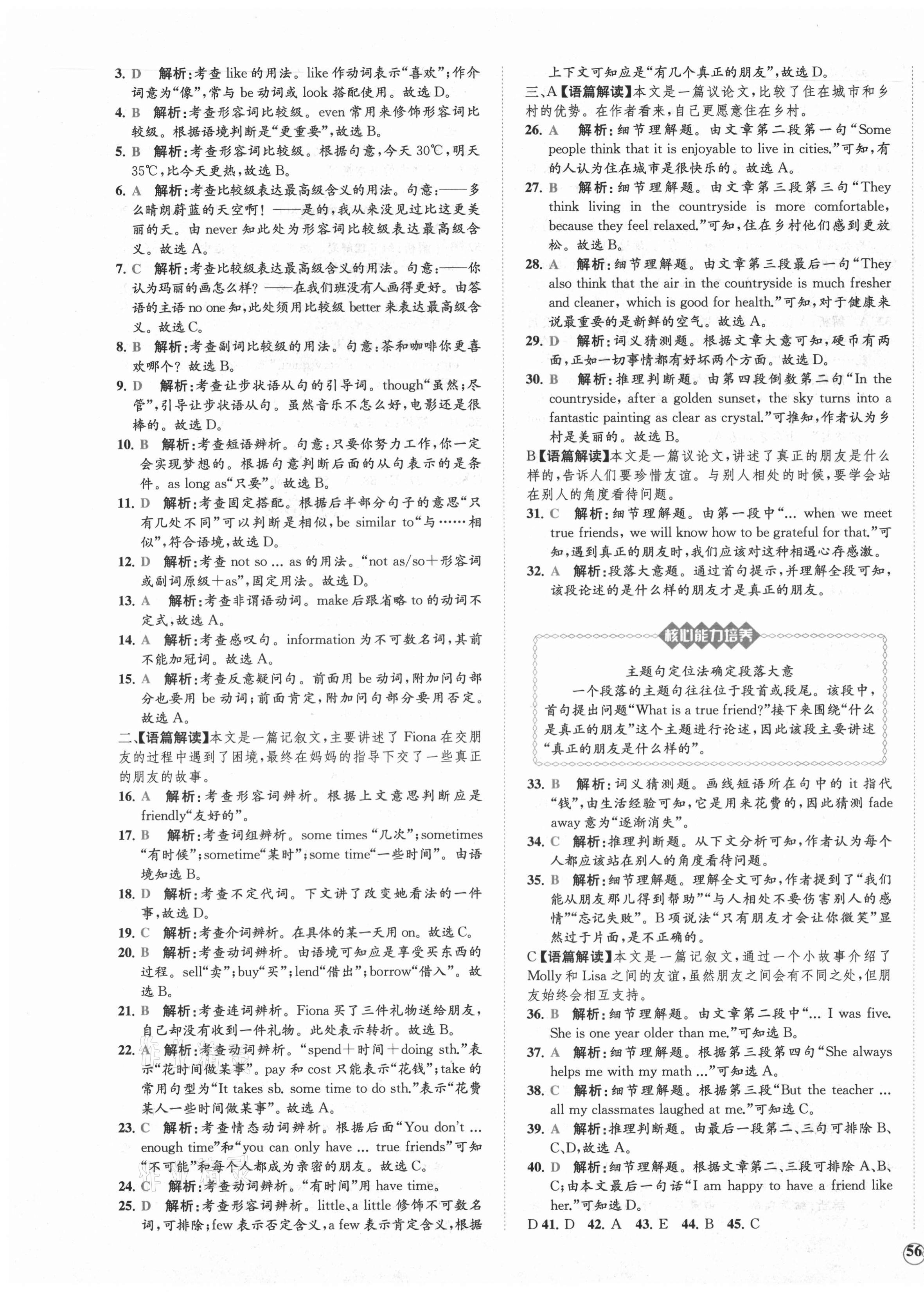 2020年課時練核心素養(yǎng)卷八年級英語上冊人教版 第7頁