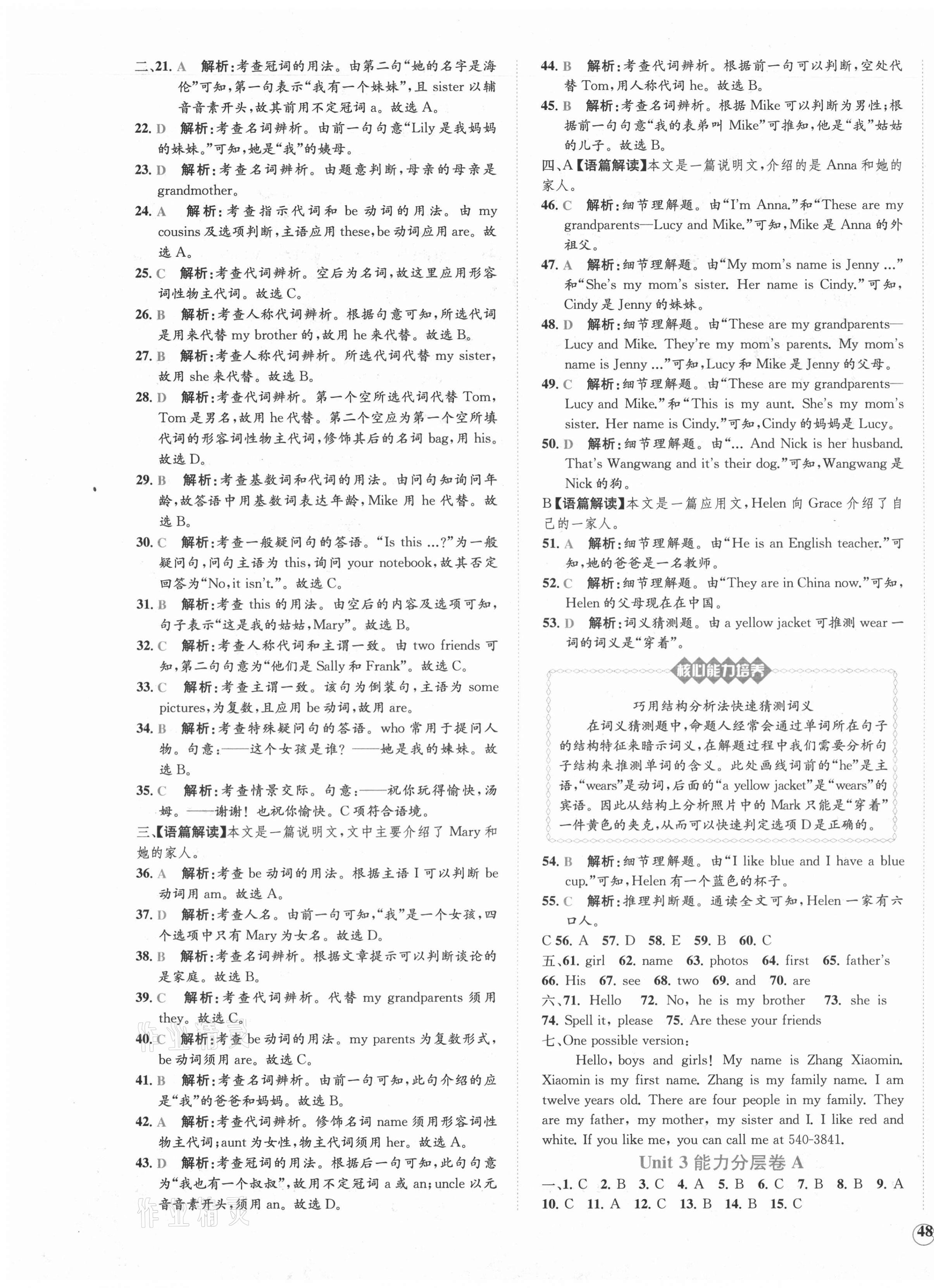 2020年課時練核心素養(yǎng)卷七年級英語上冊人教版 第3頁