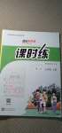 2020年課時練核心素養(yǎng)卷七年級英語上冊人教版