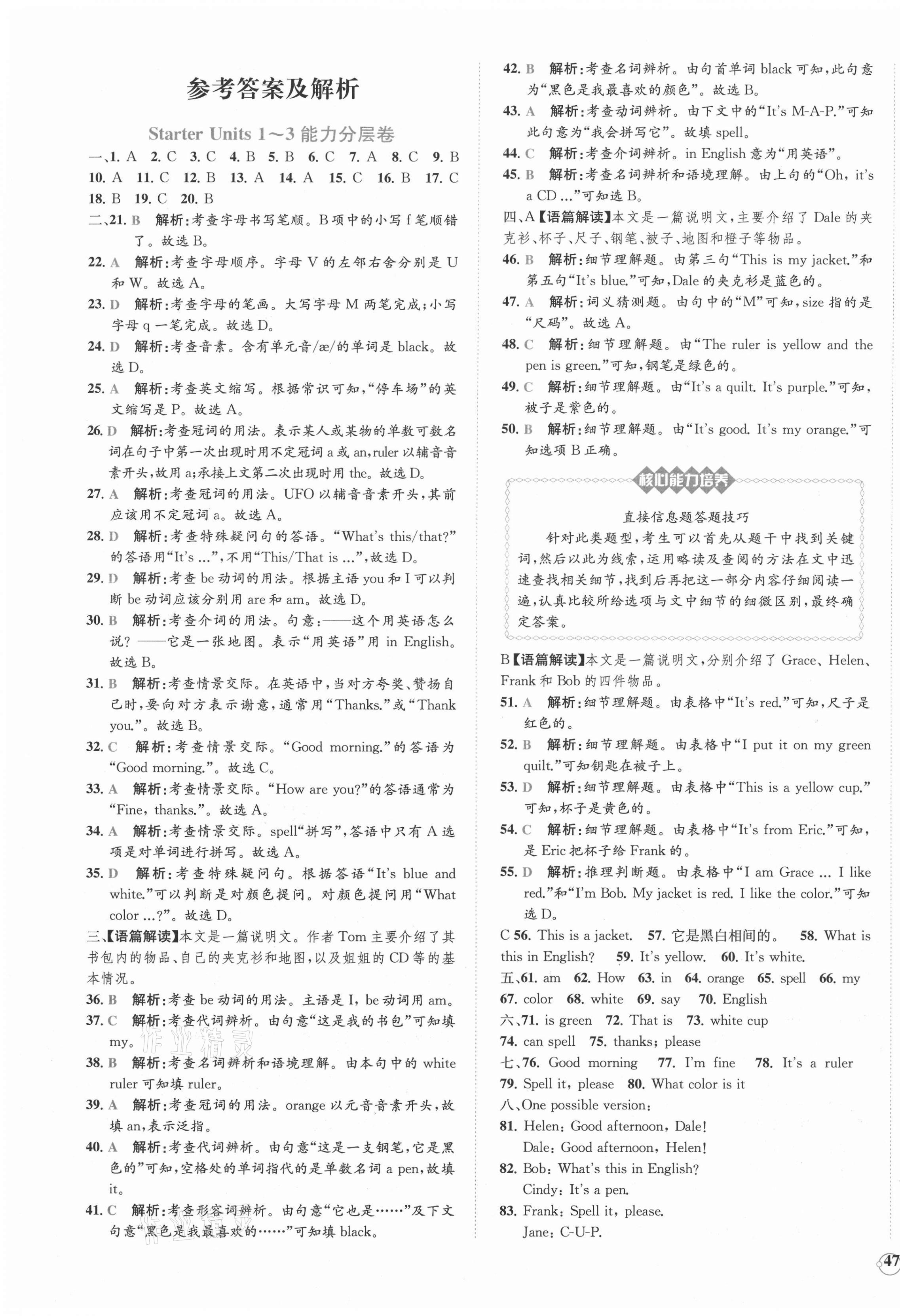 2020年課時練核心素養(yǎng)卷七年級英語上冊人教版 第1頁