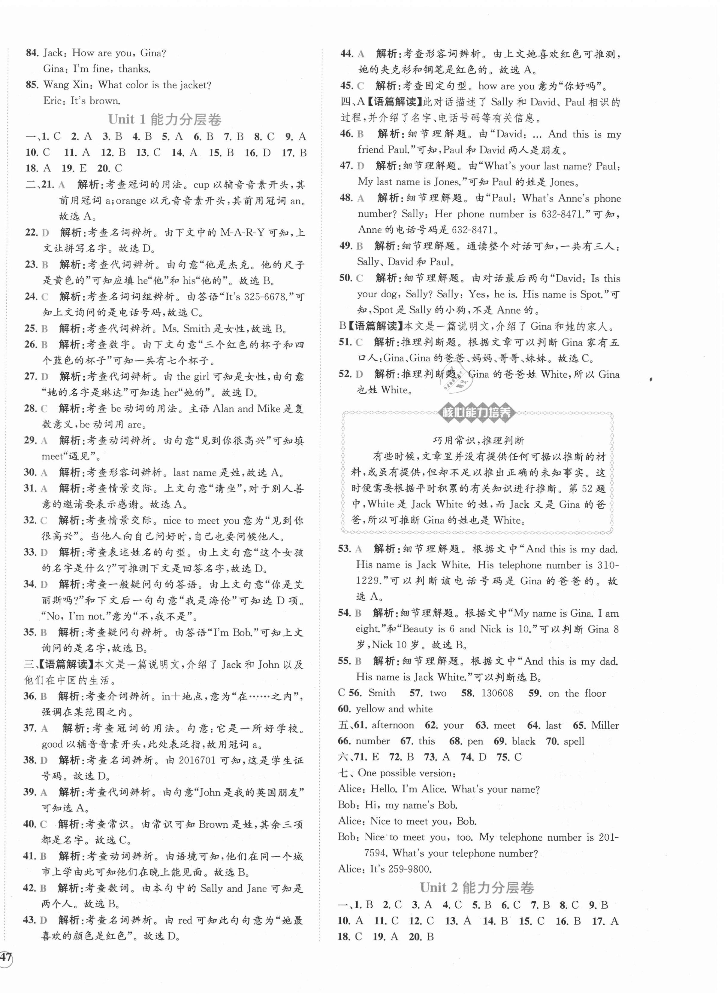 2020年課時練核心素養(yǎng)卷七年級英語上冊人教版 第2頁