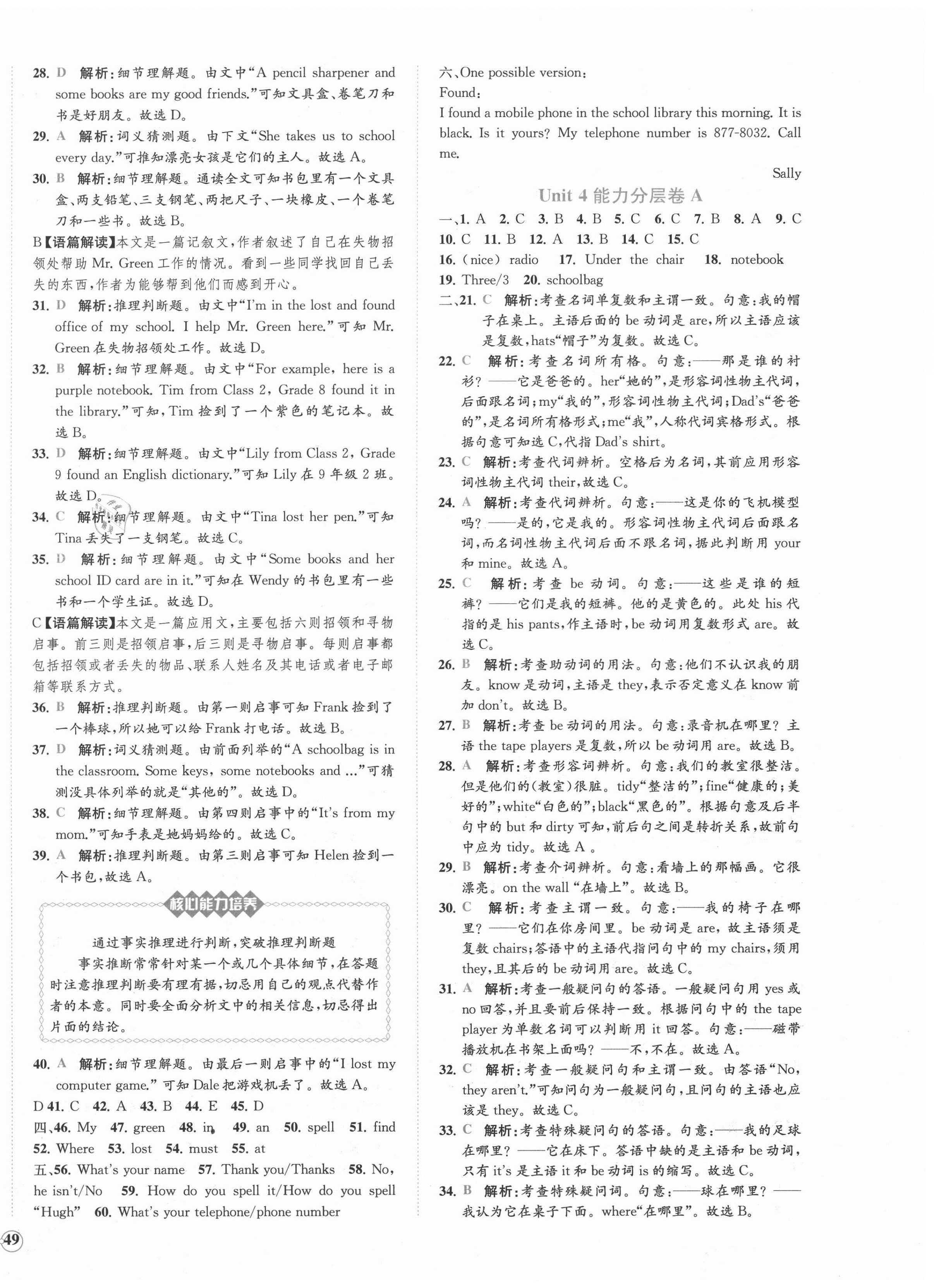 2020年課時(shí)練核心素養(yǎng)卷七年級(jí)英語上冊(cè)人教版 第6頁