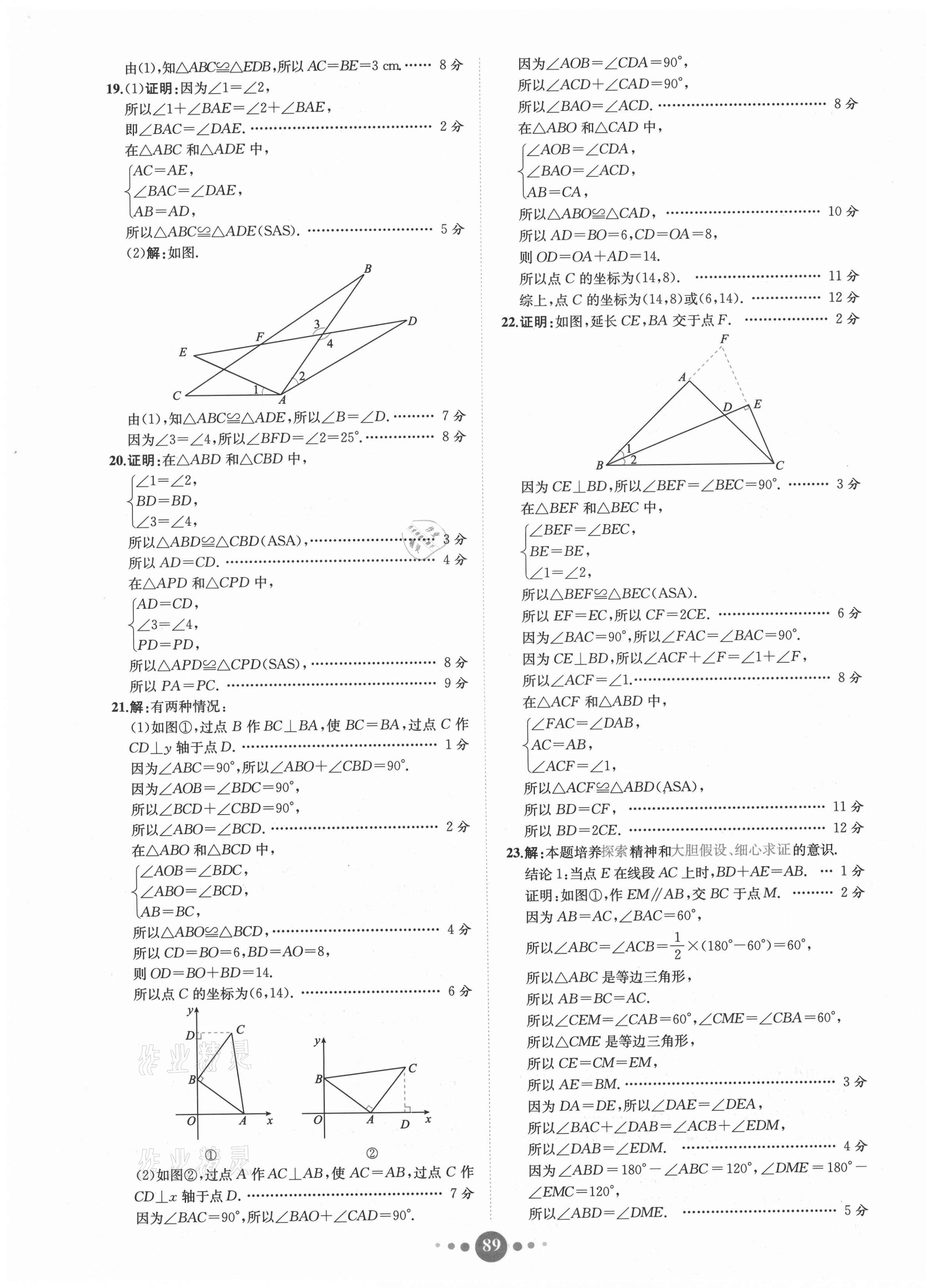 2020年課時練核心素養(yǎng)卷八年級數(shù)學上冊人教版 第9頁