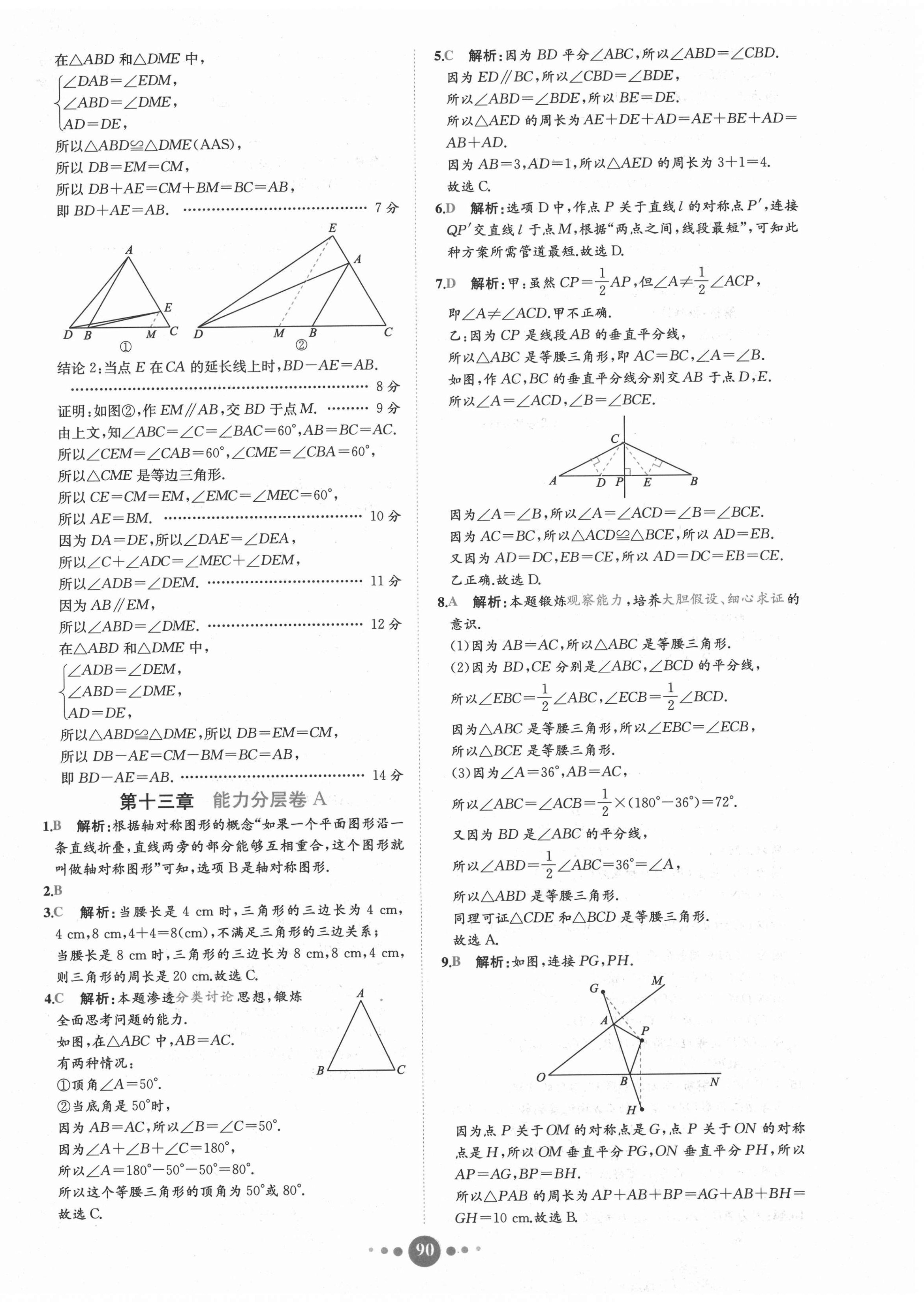 2020年課時(shí)練核心素養(yǎng)卷八年級(jí)數(shù)學(xué)上冊(cè)人教版 第10頁(yè)