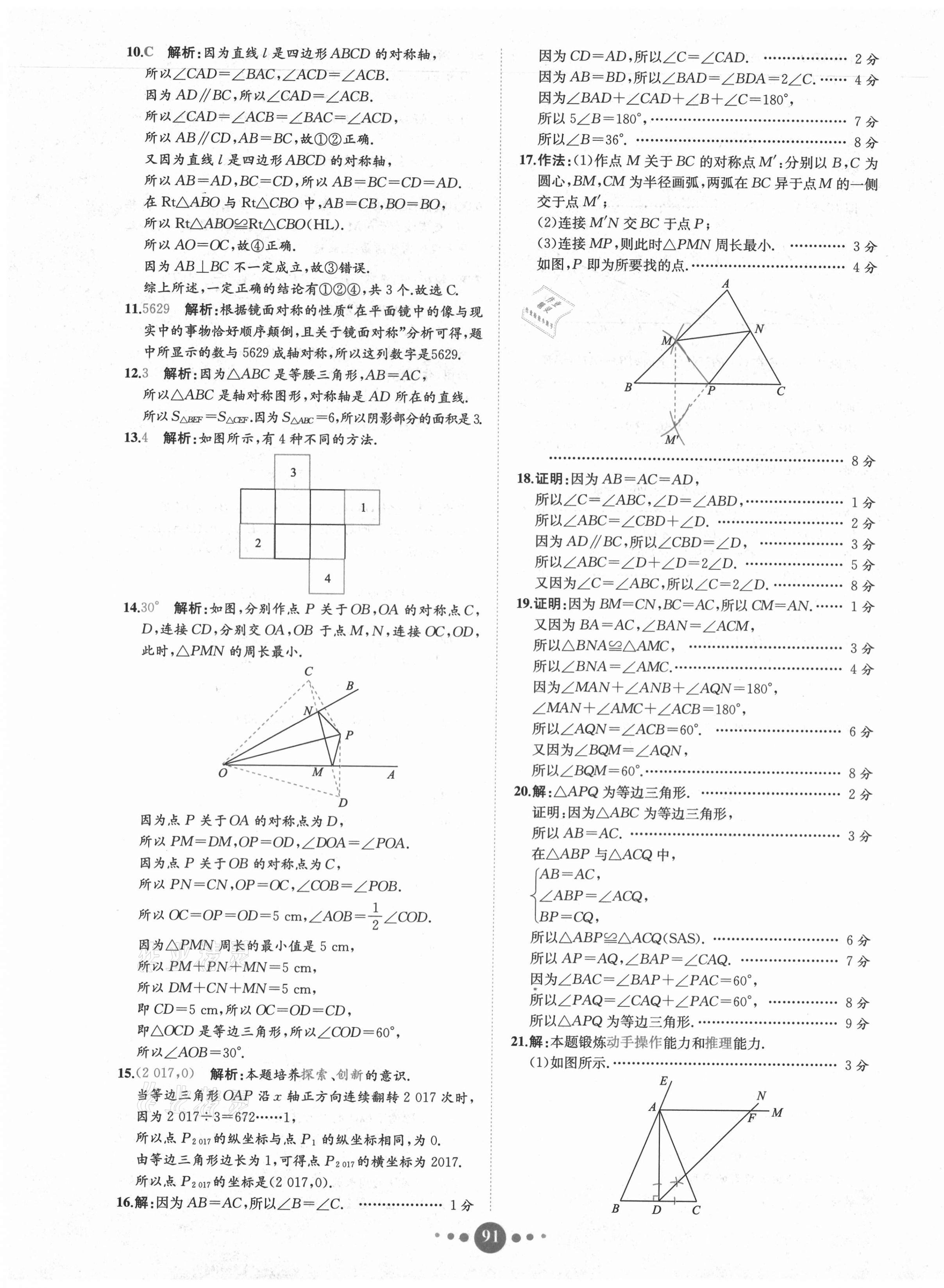 2020年課時練核心素養(yǎng)卷八年級數(shù)學上冊人教版 第11頁