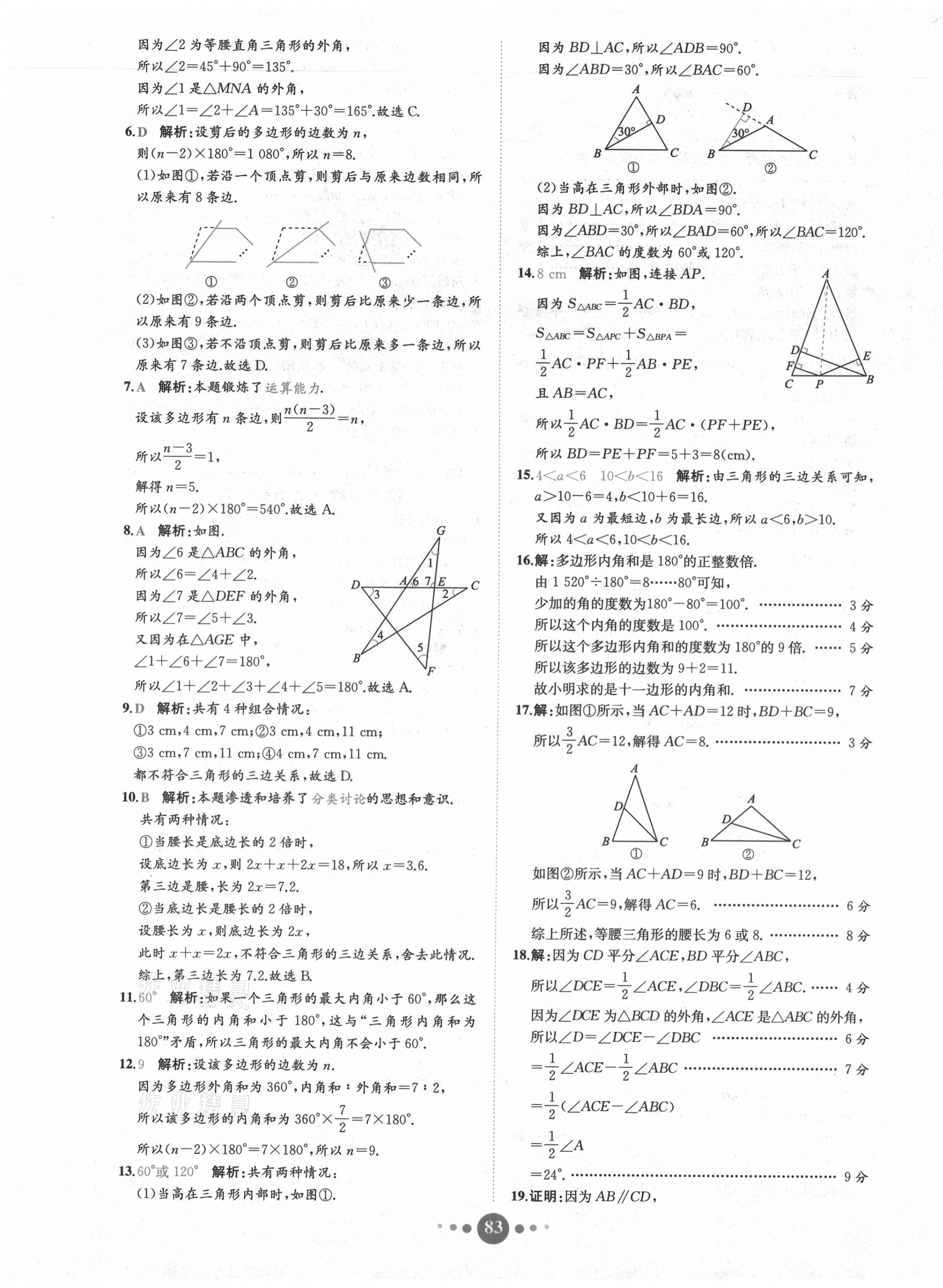 2020年課時(shí)練核心素養(yǎng)卷八年級(jí)數(shù)學(xué)上冊(cè)人教版 第3頁(yè)