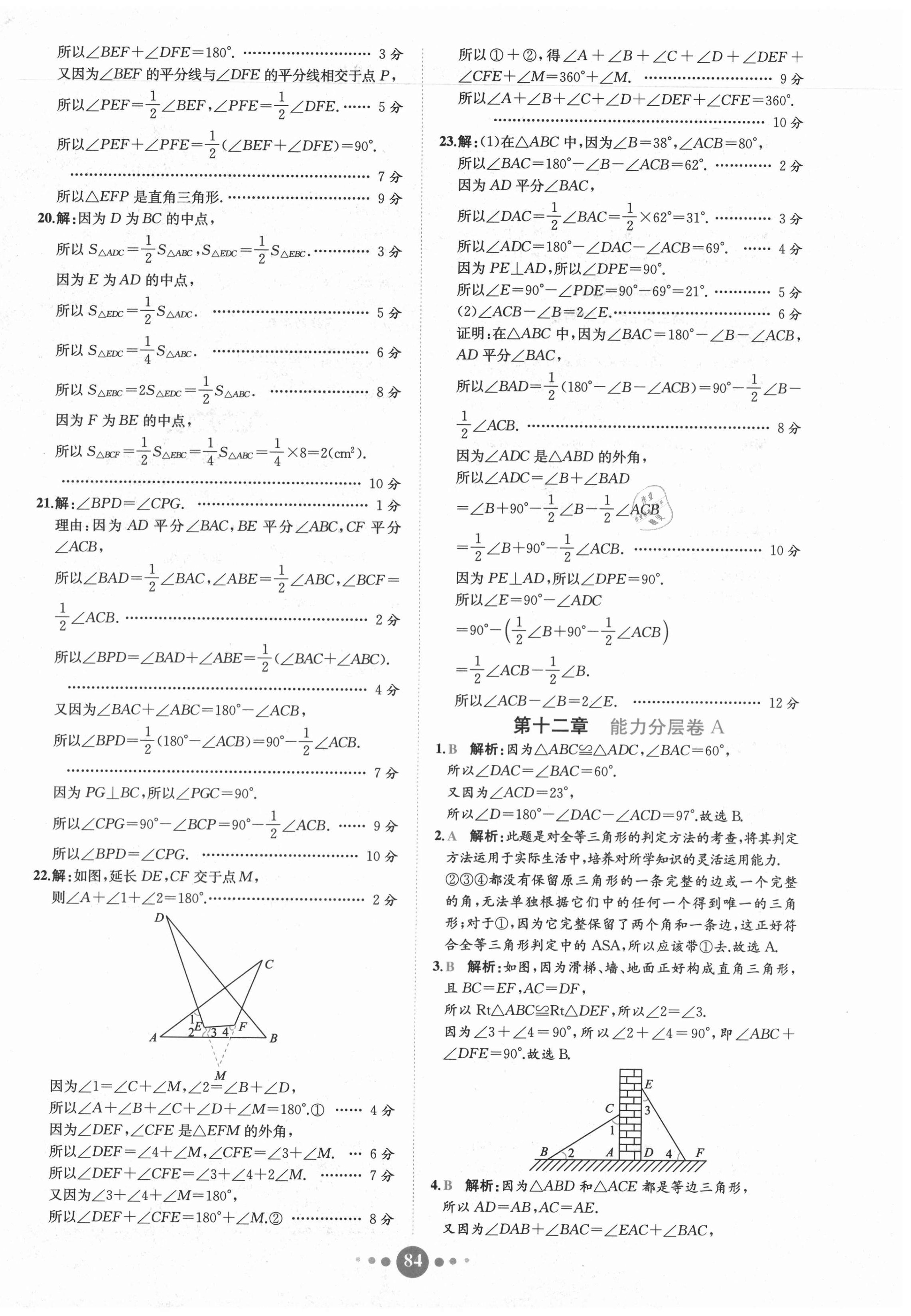 2020年課時(shí)練核心素養(yǎng)卷八年級(jí)數(shù)學(xué)上冊(cè)人教版 第4頁(yè)