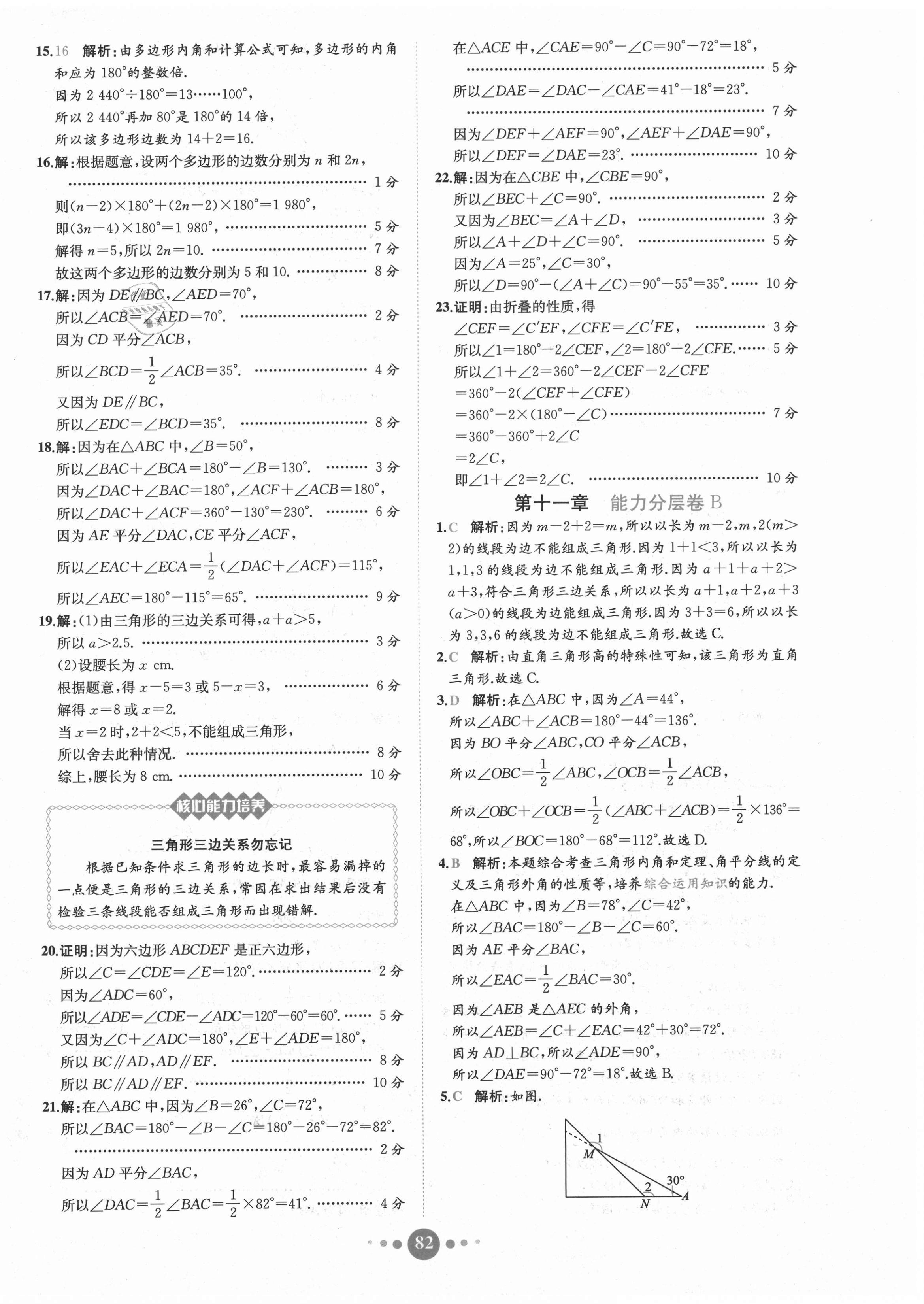 2020年課時練核心素養(yǎng)卷八年級數(shù)學(xué)上冊人教版 第2頁