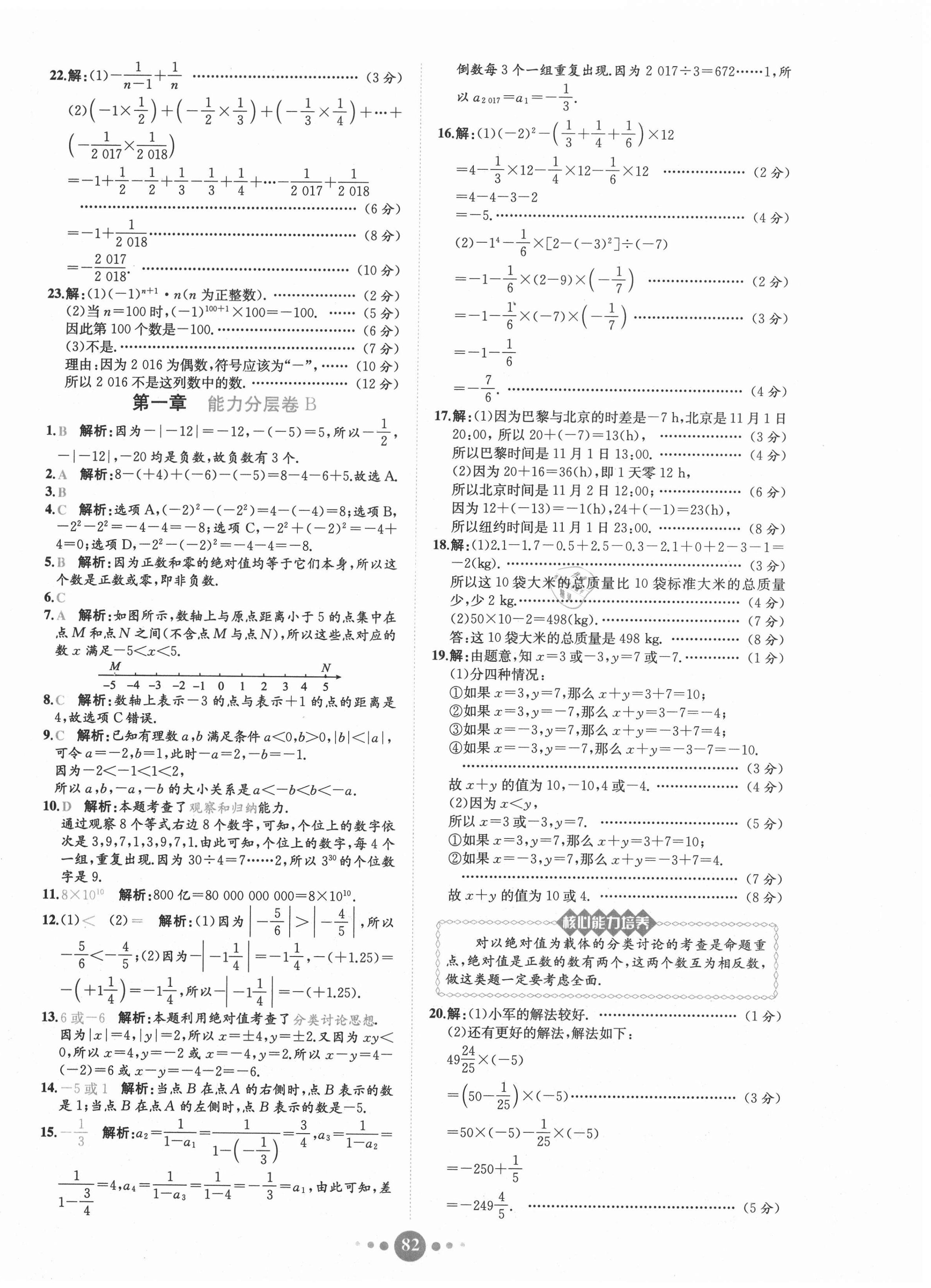 2020年課時練核心素養(yǎng)卷七年級數(shù)學(xué)上冊人教版 第2頁