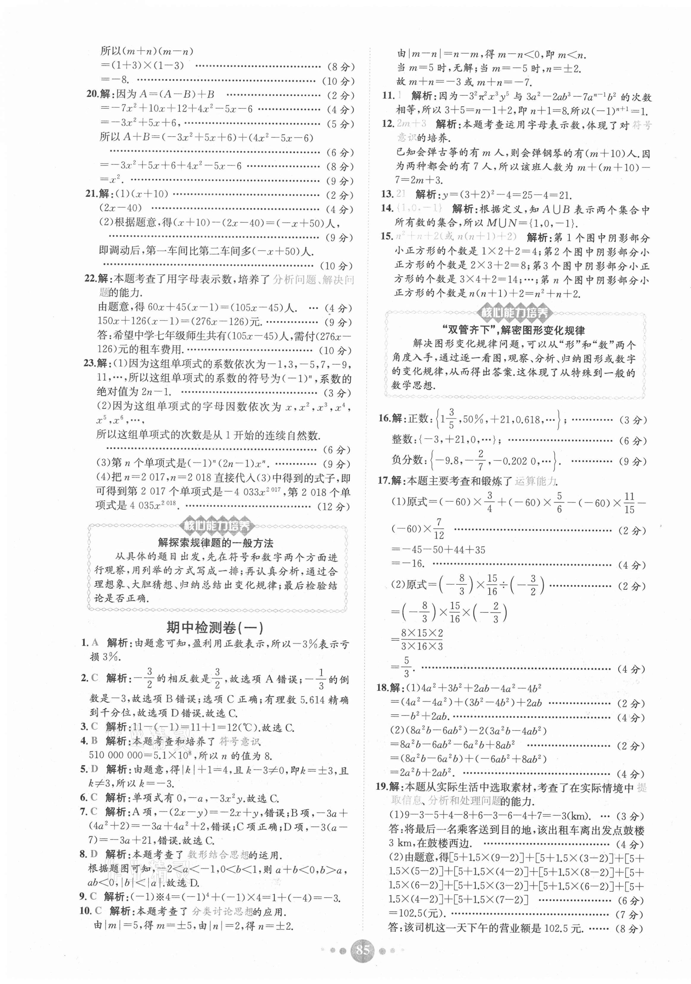 2020年課時練核心素養(yǎng)卷七年級數(shù)學(xué)上冊人教版 第5頁