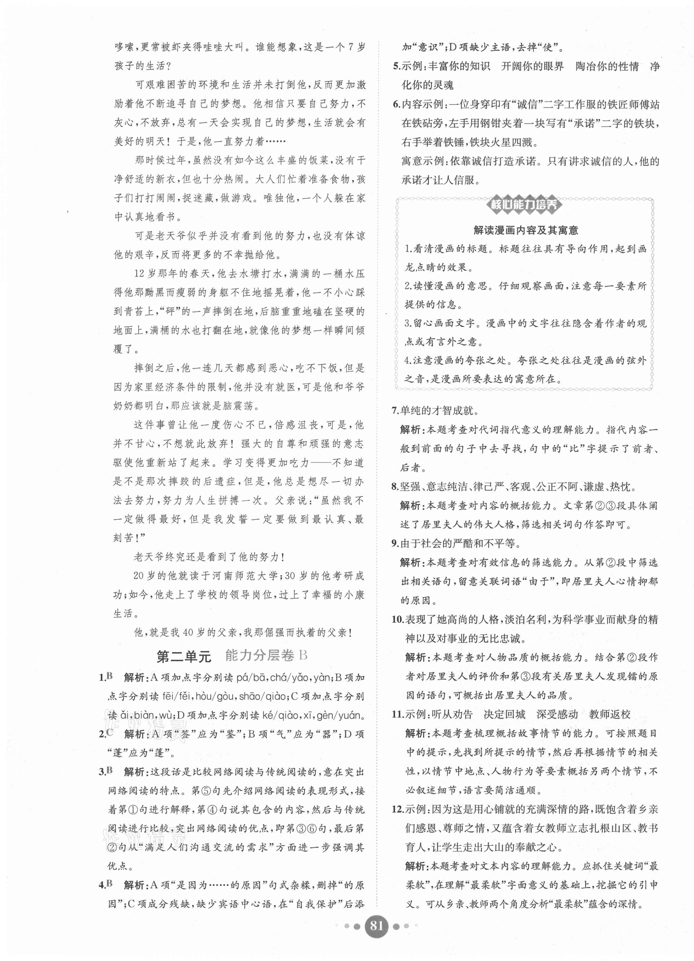 2020年課時練核心素養(yǎng)卷八年級語文上冊人教版 第5頁