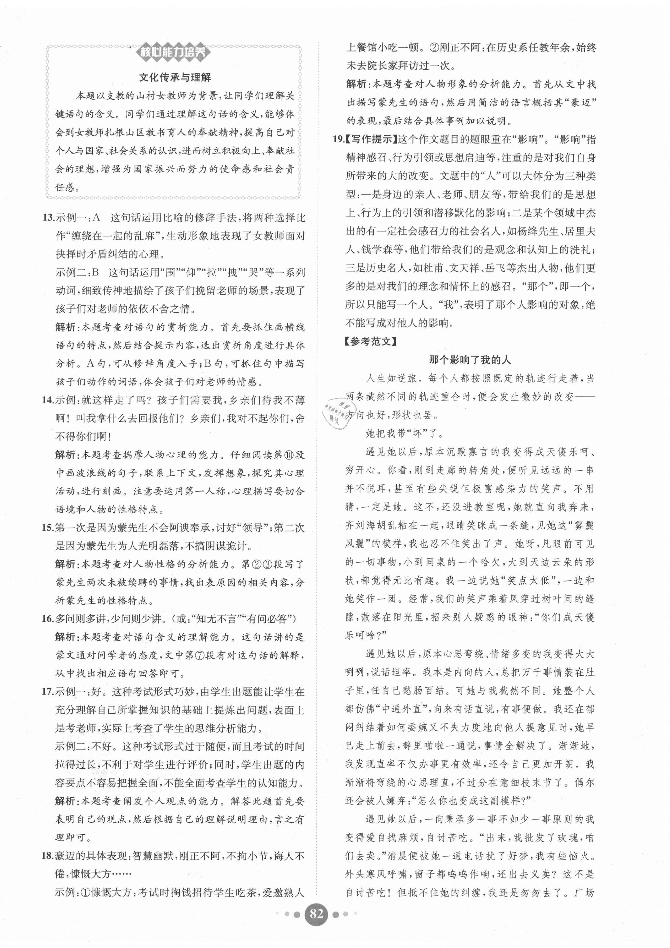 2020年課時練核心素養(yǎng)卷八年級語文上冊人教版 第6頁