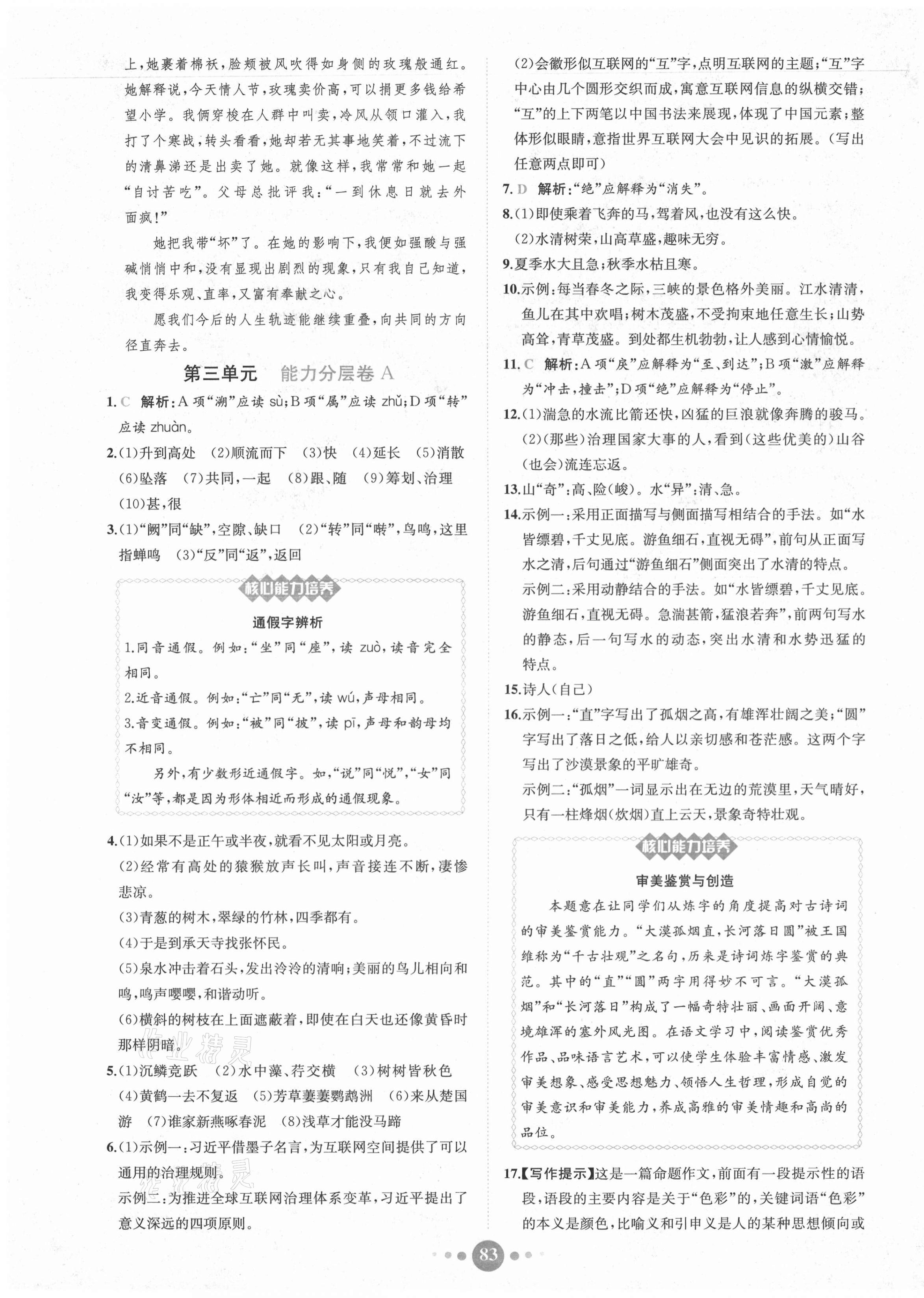 2020年課時練核心素養(yǎng)卷八年級語文上冊人教版 第7頁