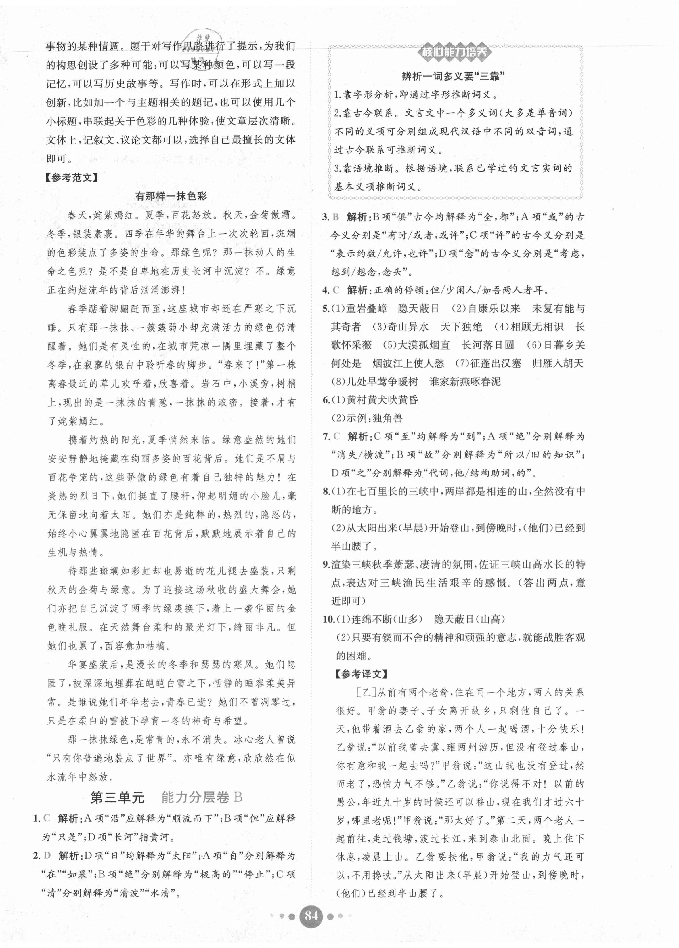 2020年課時練核心素養(yǎng)卷八年級語文上冊人教版 第8頁