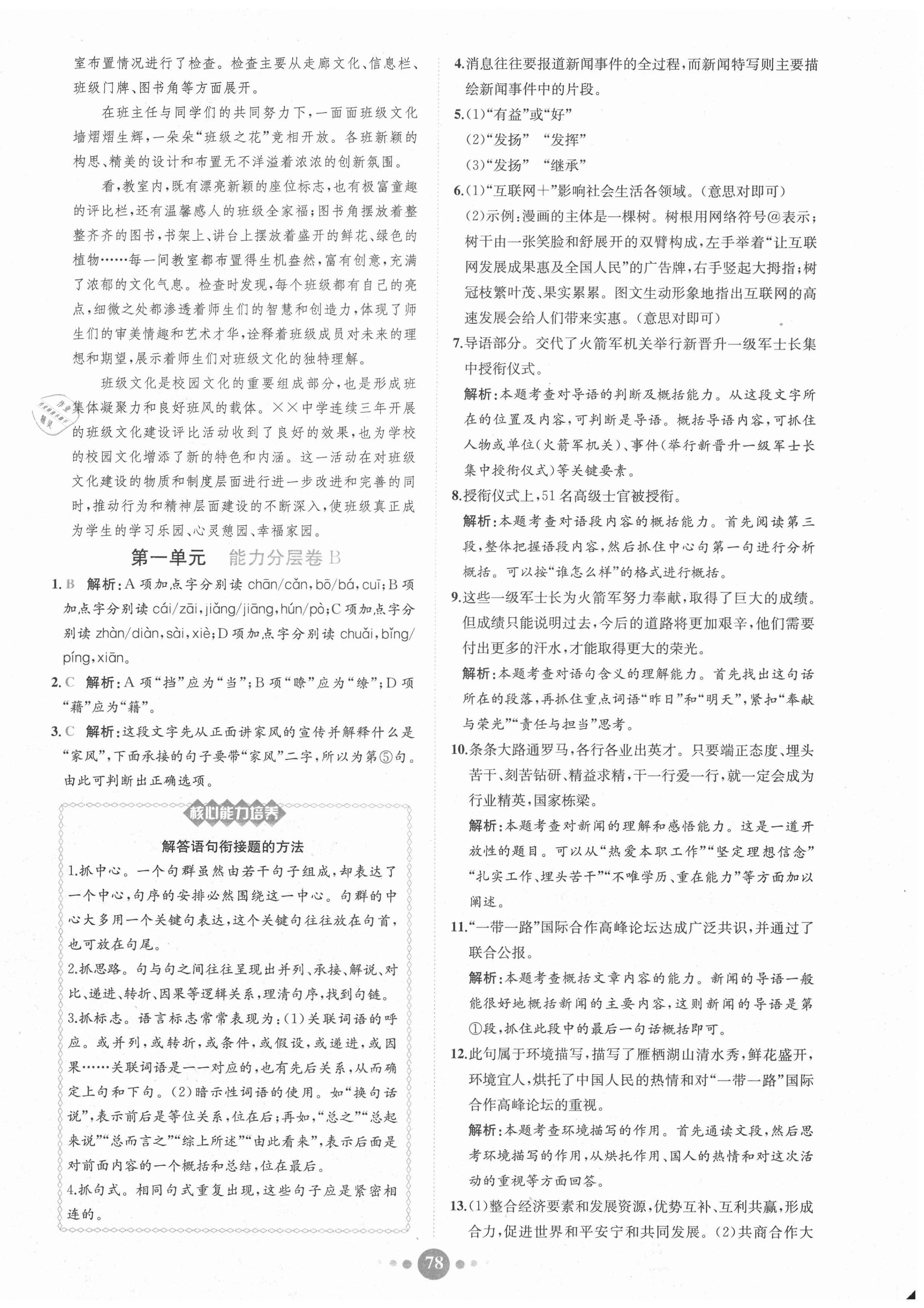 2020年課時練核心素養(yǎng)卷八年級語文上冊人教版 第2頁